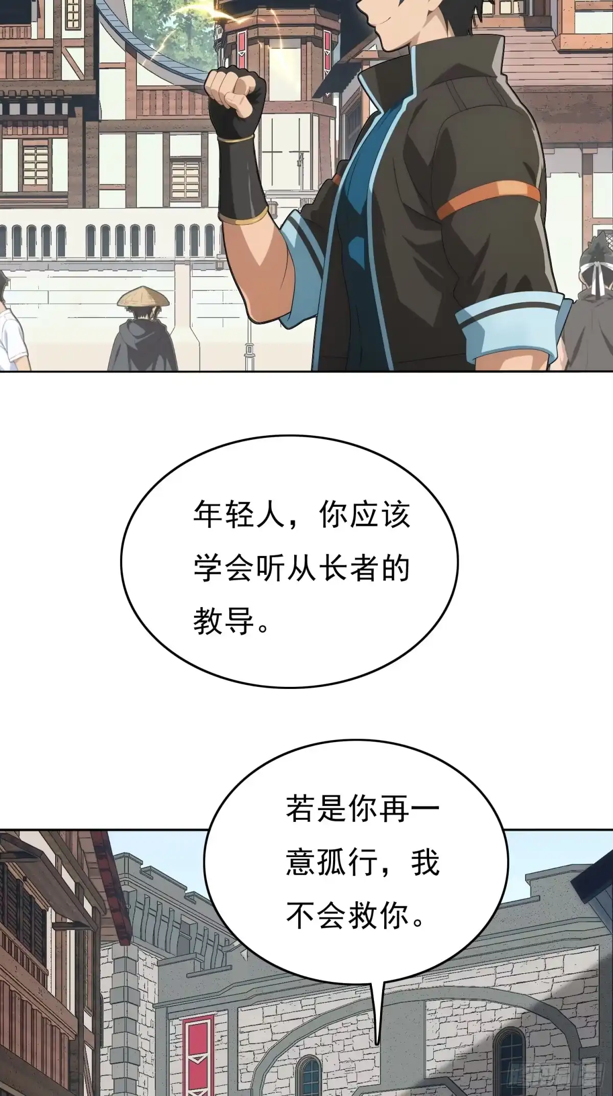 我回来了，作为最强游戏玩家！ 004 恶意攻击（上） 第6页