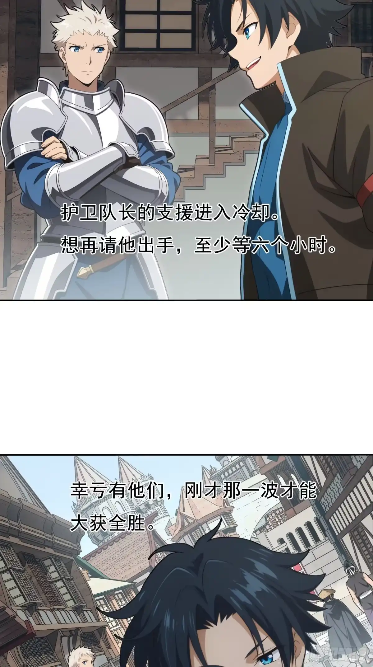 我回来了，作为最强游戏玩家！ 004 恶意攻击（上） 第8页