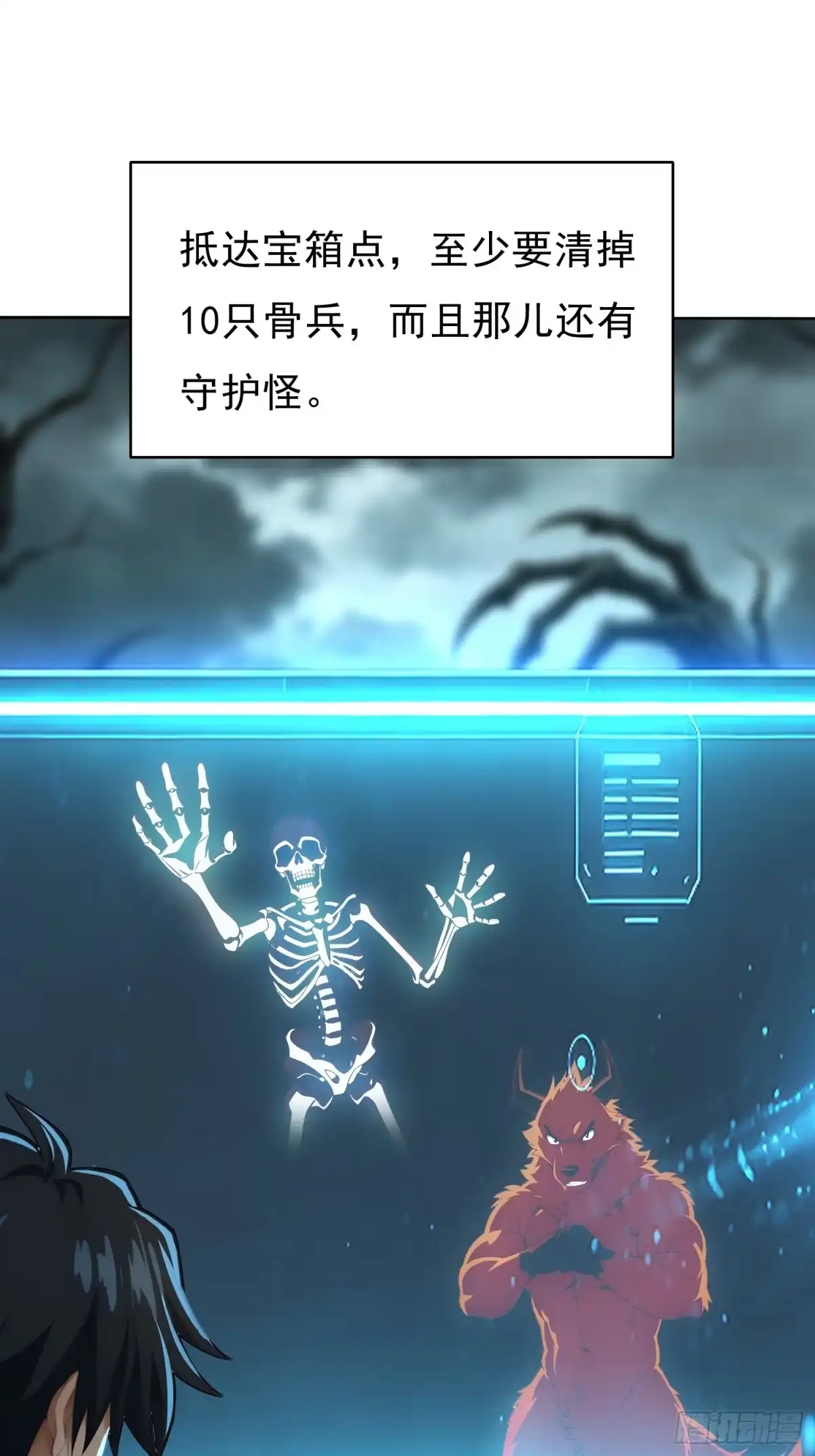 我回来了，作为最强游戏玩家！ 005 恶意攻击（下） 第2页