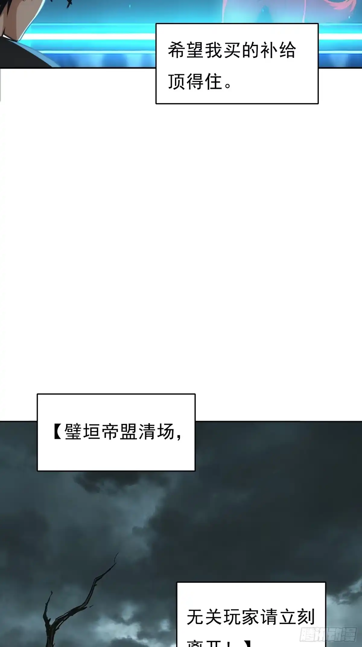 我回来了，作为最强游戏玩家！ 005 恶意攻击（下） 第3页