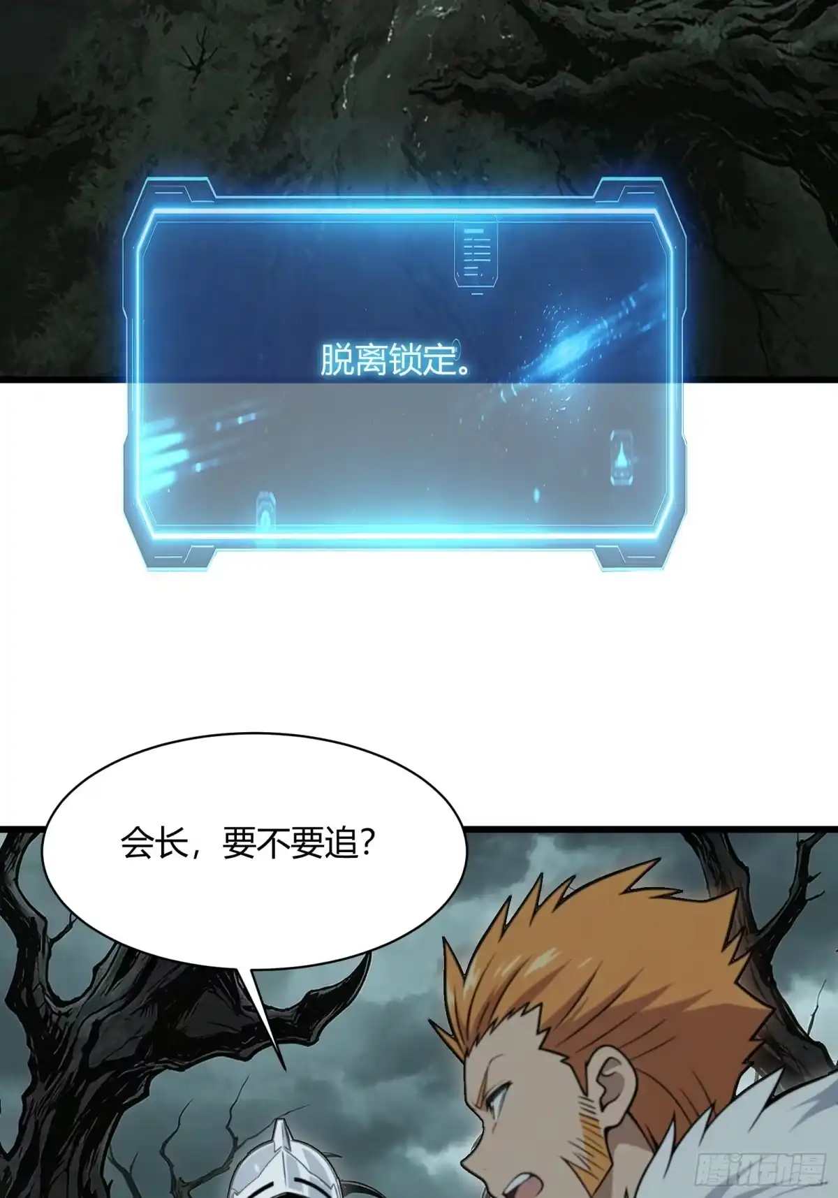 我回来了，作为最强游戏玩家！ 006 装备到手 第11页