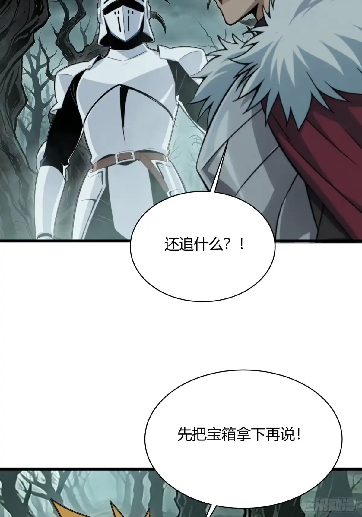 我回来了，作为最强游戏玩家！ 006 装备到手 第12页