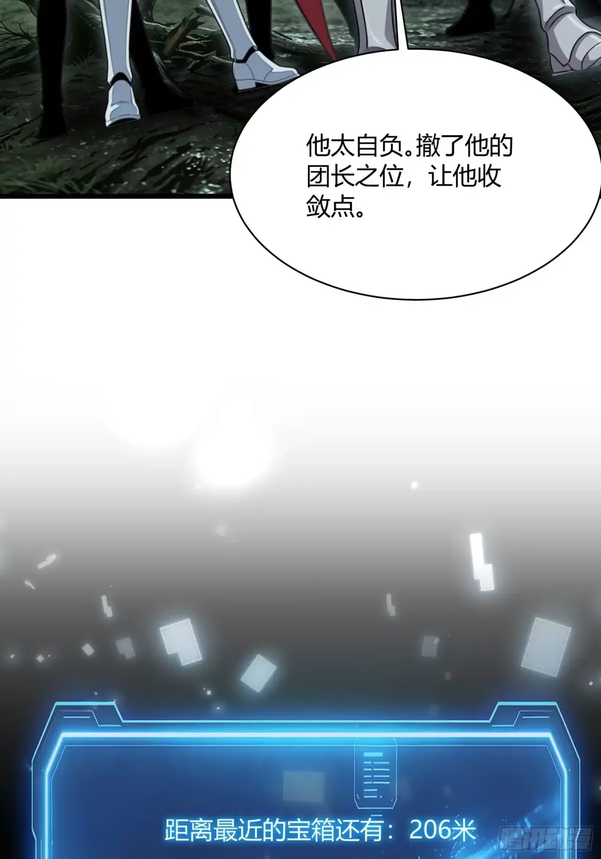 我回来了，作为最强游戏玩家！ 006 装备到手 第15页