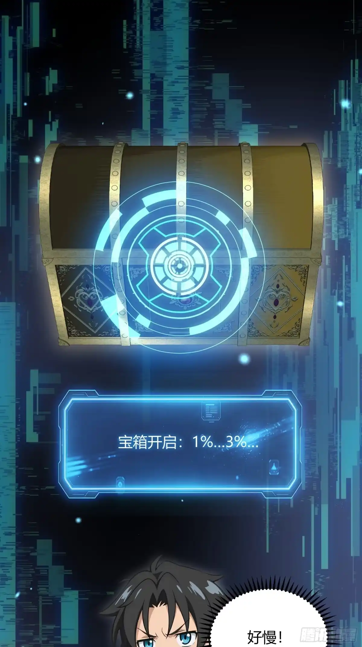 我回来了，作为最强游戏玩家！ 006 装备到手 第27页