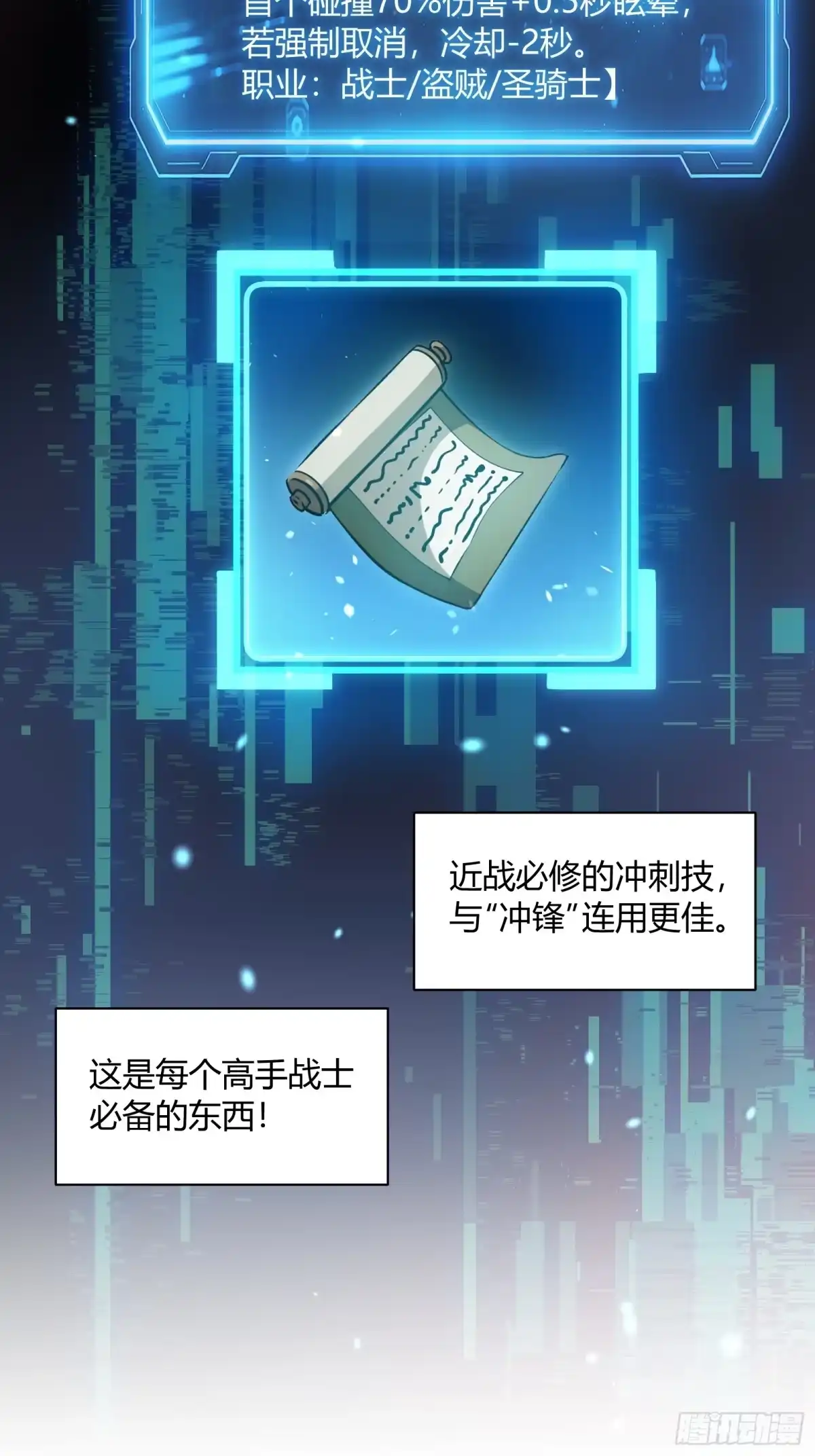 我回来了，作为最强游戏玩家！ 006 装备到手 第33页