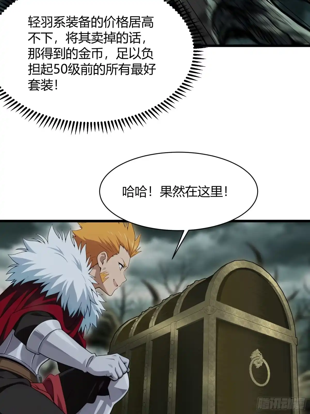我回来了，作为最强游戏玩家！ 006 装备到手 第35页
