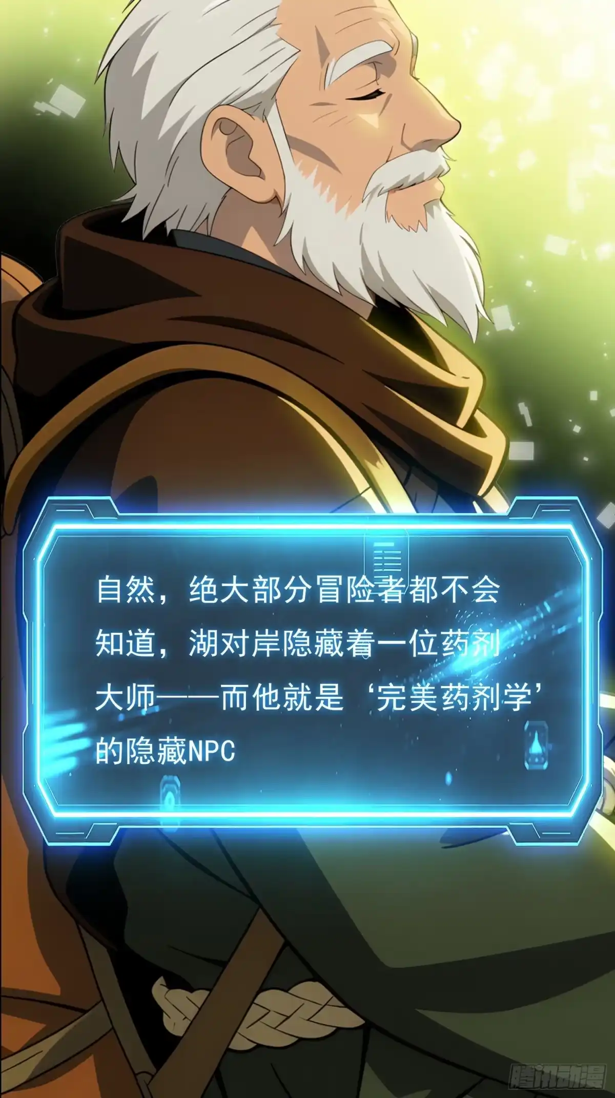 我回来了，作为最强游戏玩家！ 007 隐藏任务 第10页