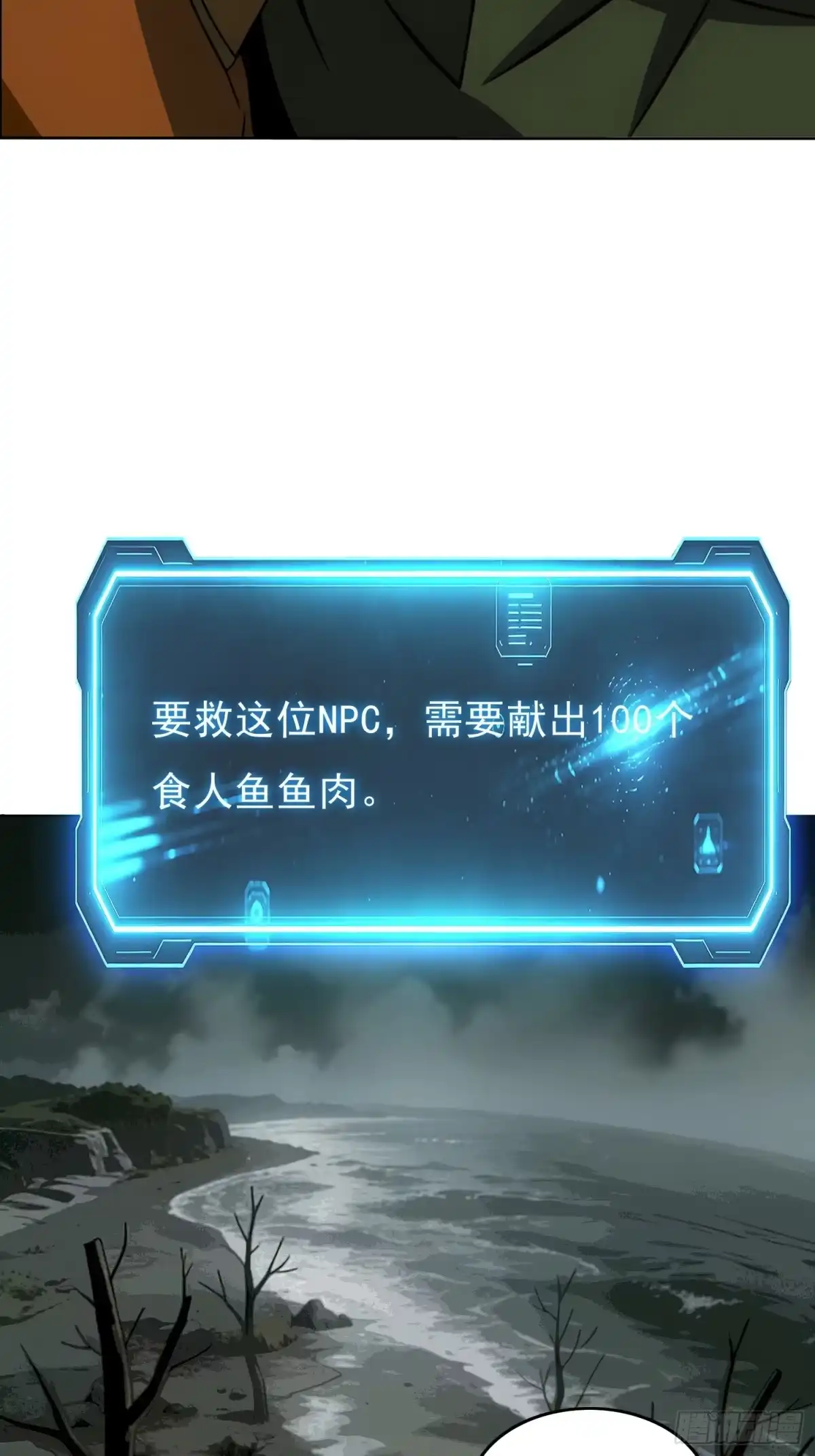 我回来了，作为最强游戏玩家！ 007 隐藏任务 第11页