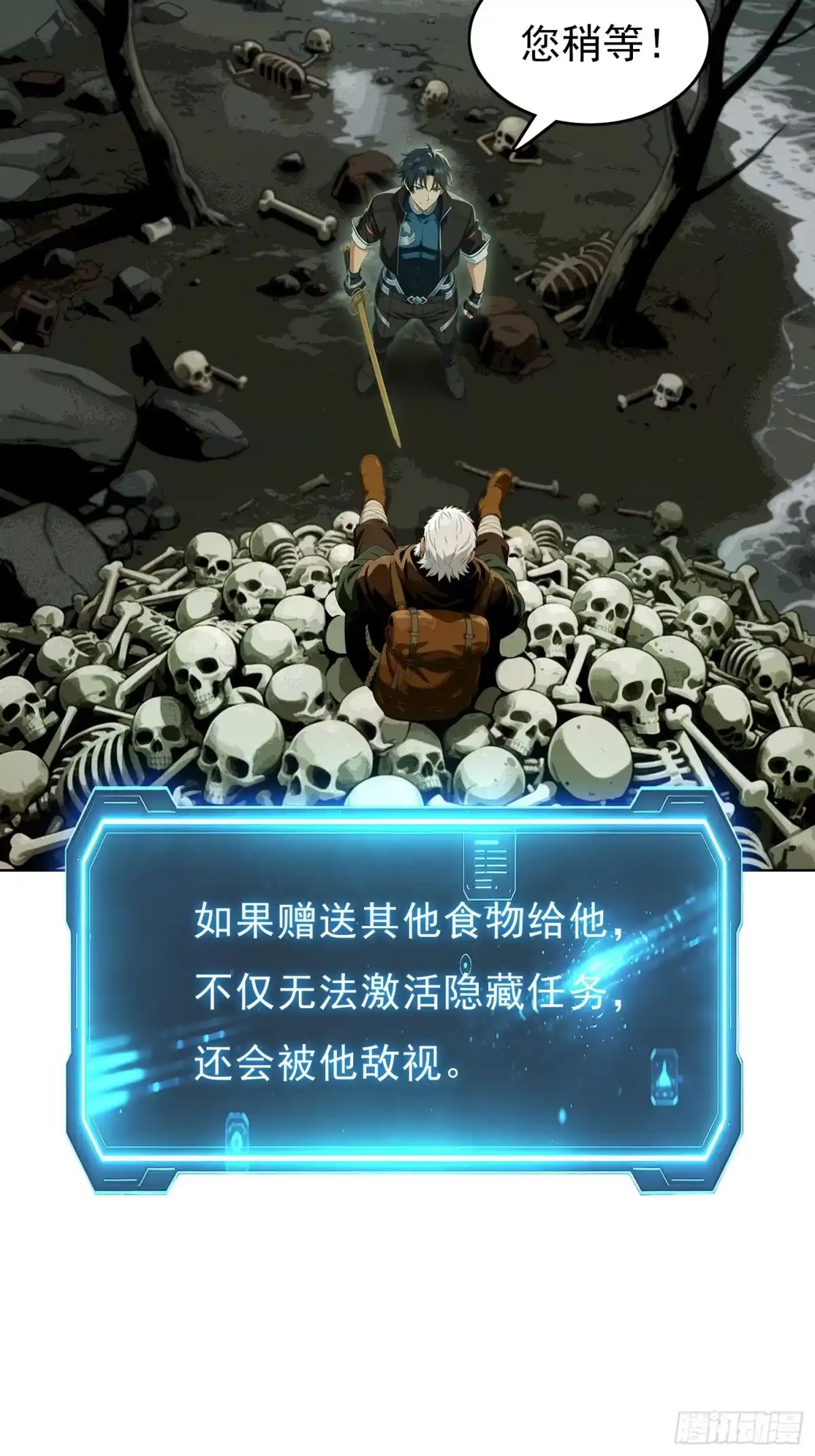 我回来了，作为最强游戏玩家！ 007 隐藏任务 第12页
