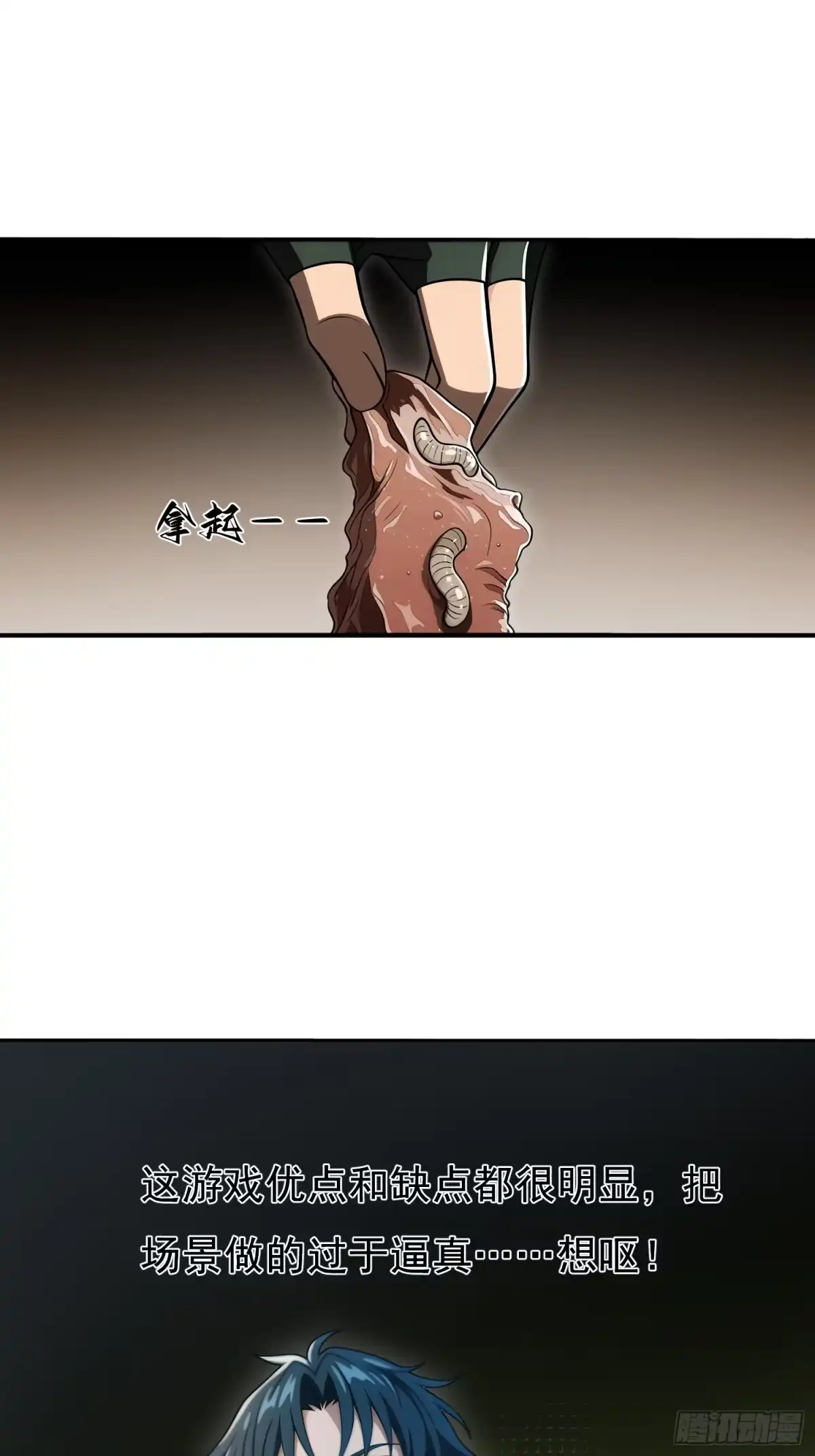 我回来了，作为最强游戏玩家！ 007 隐藏任务 第15页