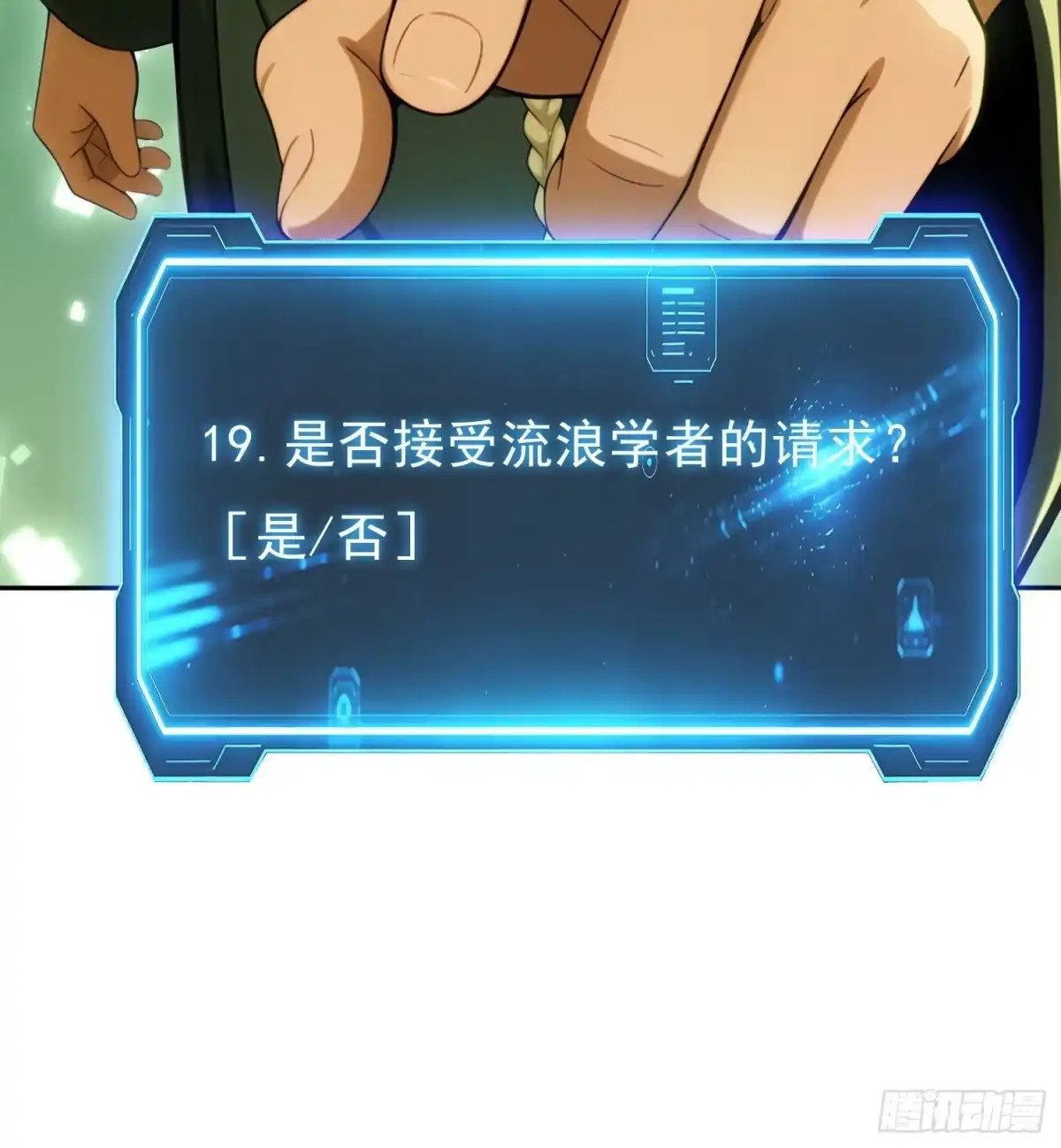 我回来了，作为最强游戏玩家！ 007 隐藏任务 第37页