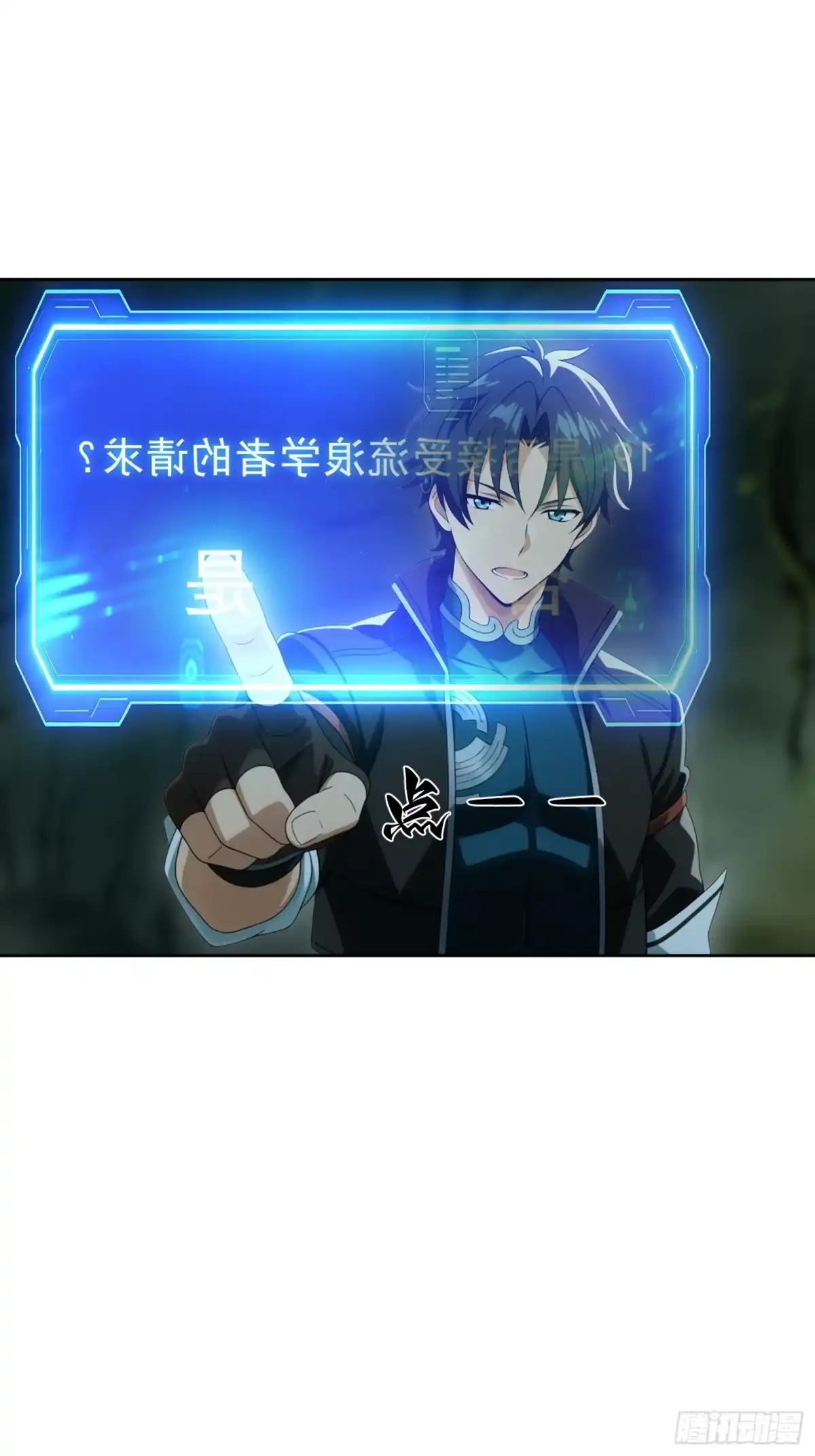 我回来了，作为最强游戏玩家！ 007 隐藏任务 第38页