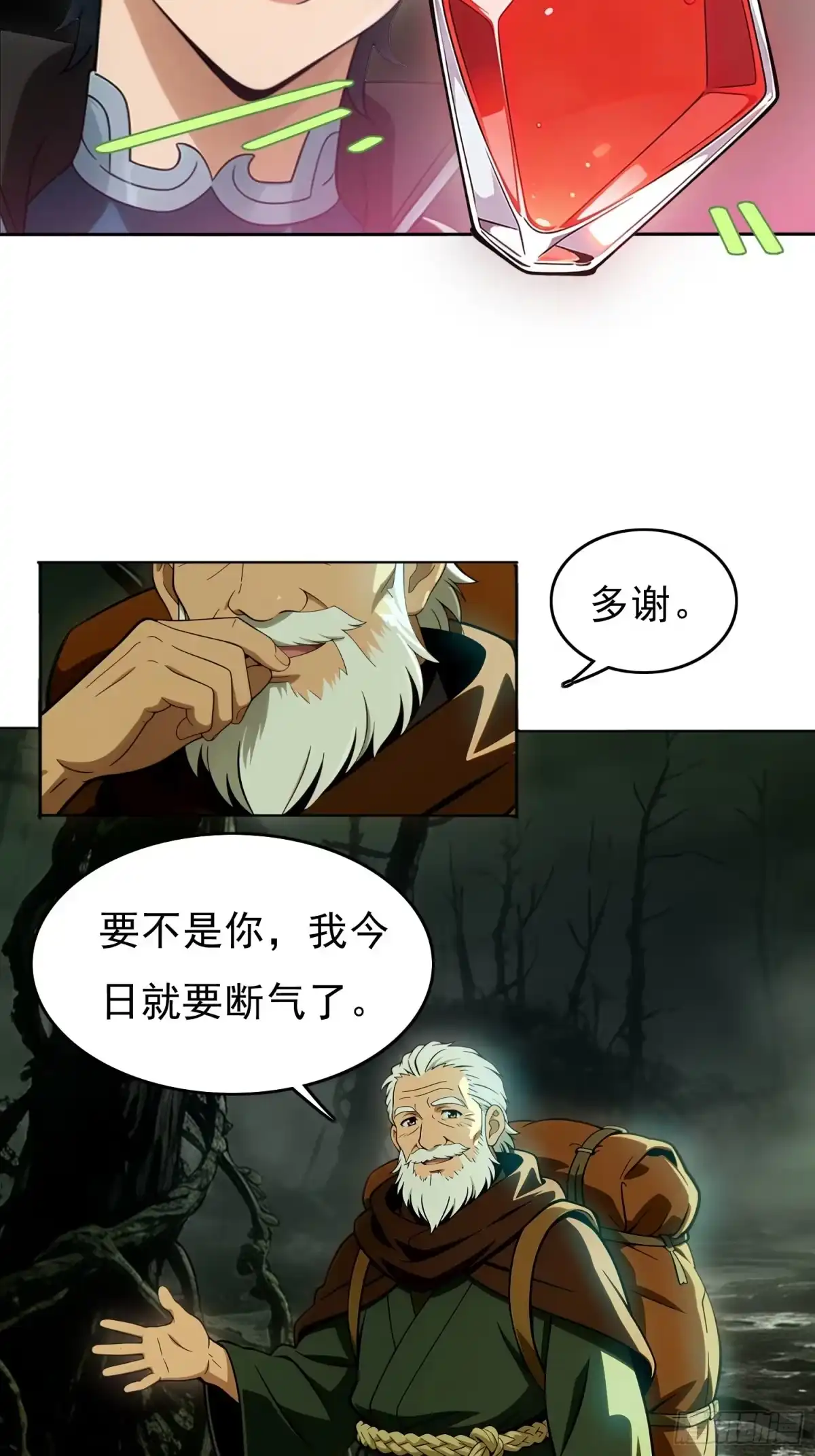 我回来了，作为最强游戏玩家！ 007 隐藏任务 第43页