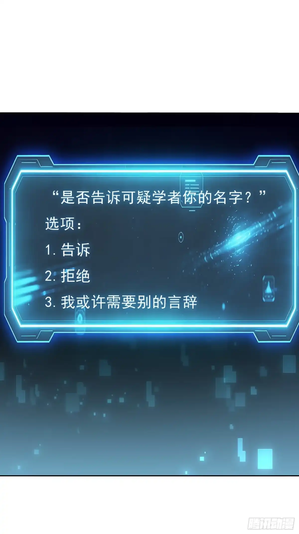 我回来了，作为最强游戏玩家！ 007 隐藏任务 第46页