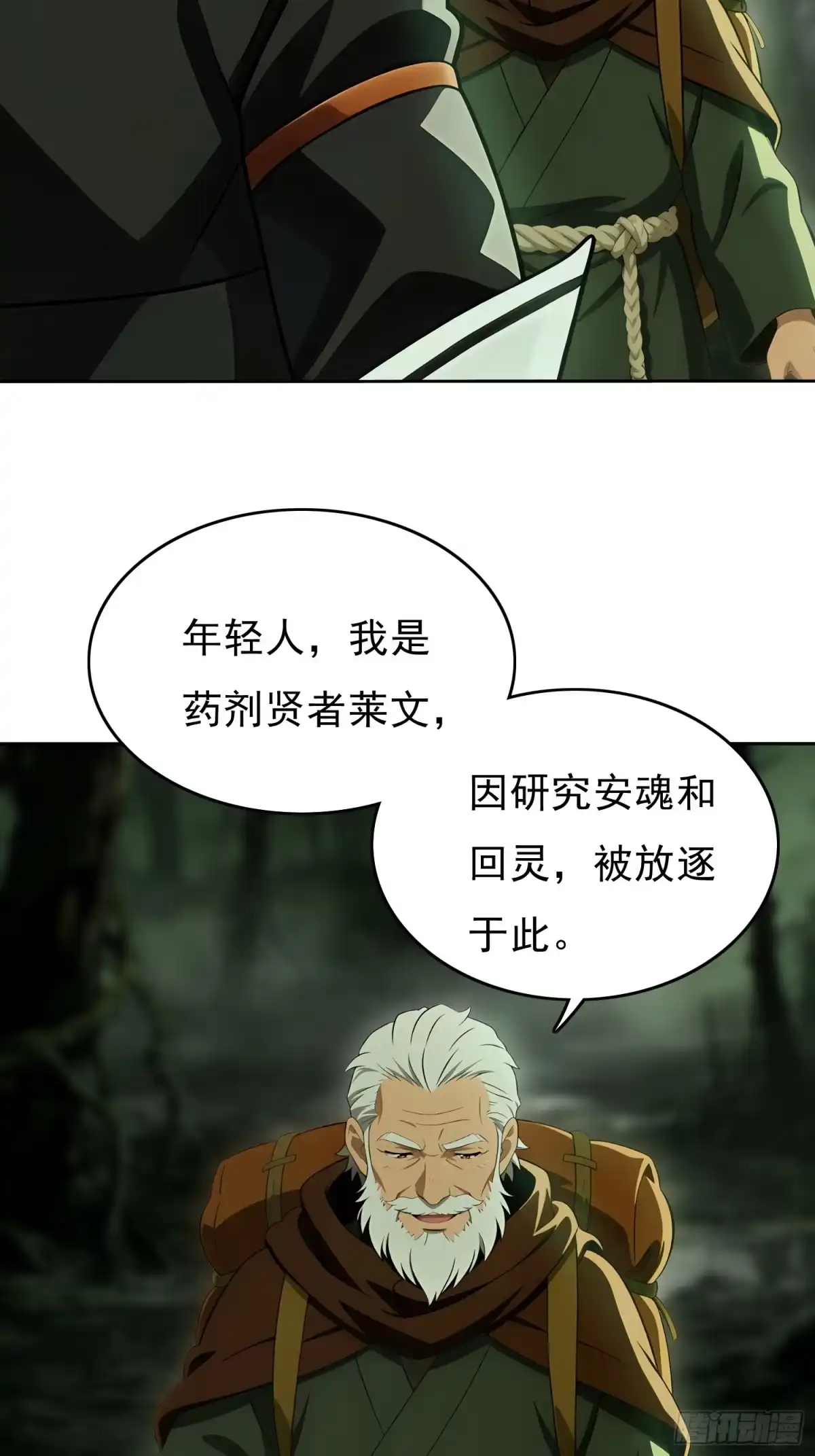 我回来了，作为最强游戏玩家！ 007 隐藏任务 第60页