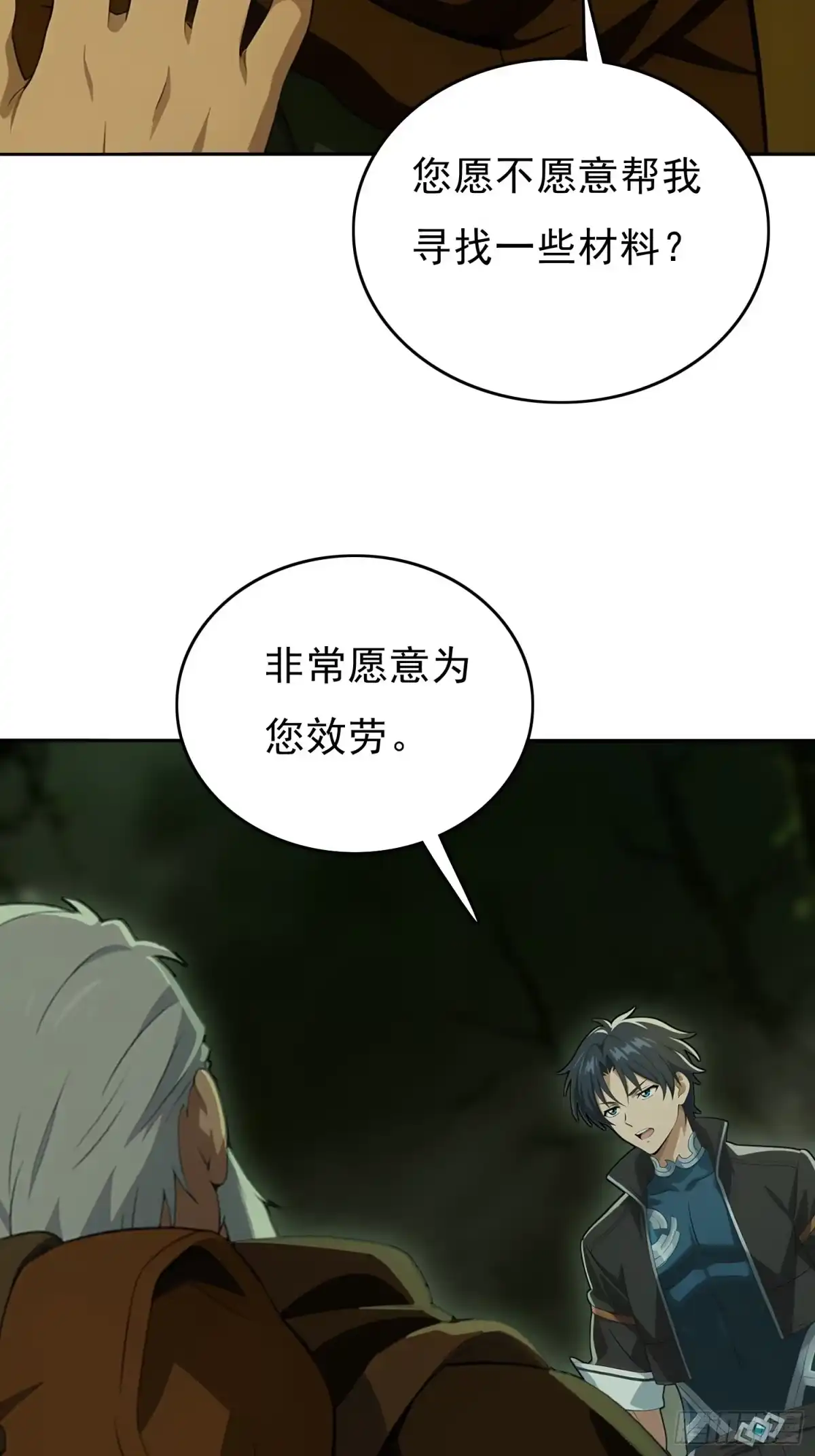 我回来了，作为最强游戏玩家！ 007 隐藏任务 第63页