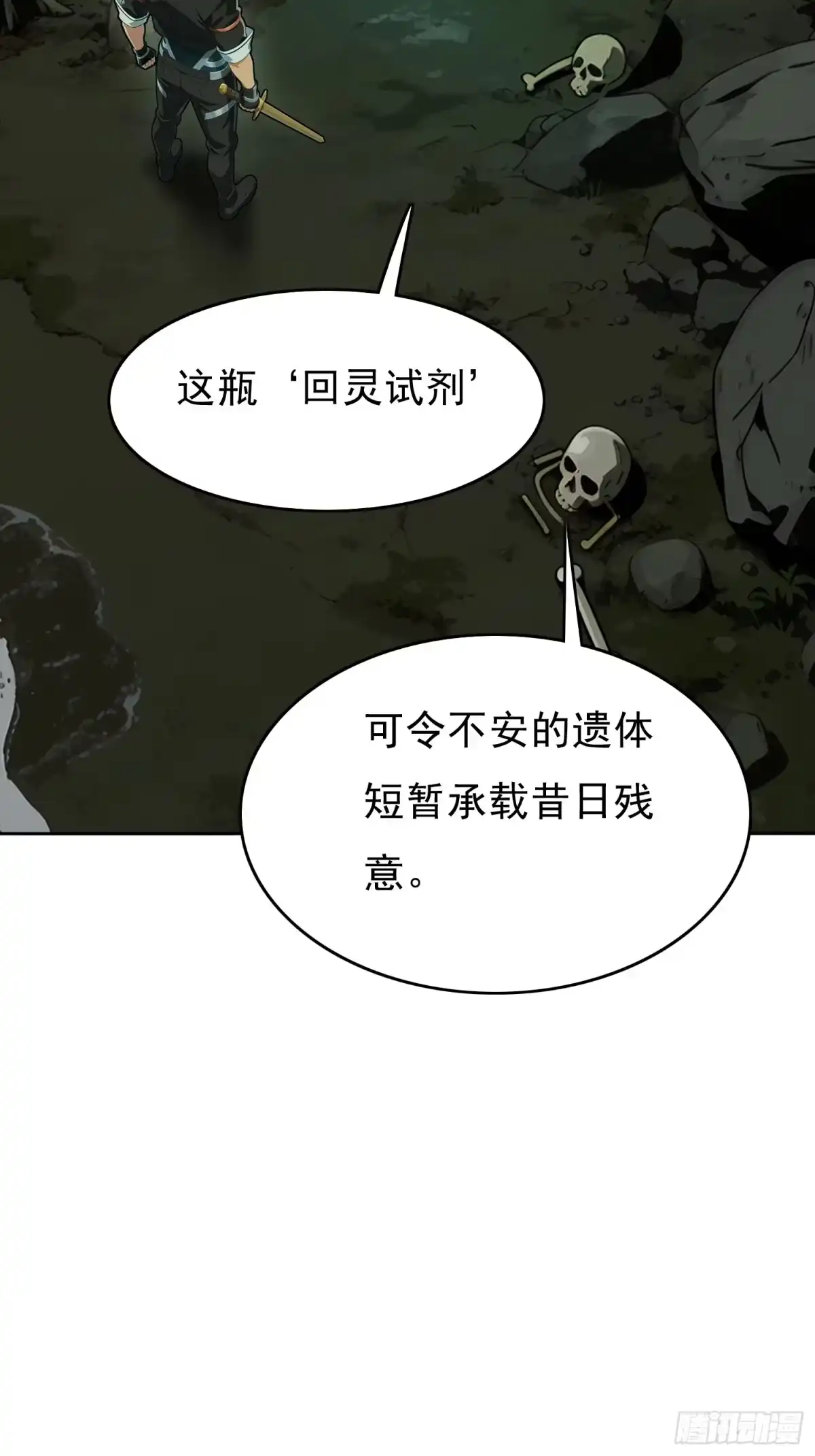我回来了，作为最强游戏玩家！ 007 隐藏任务 第66页
