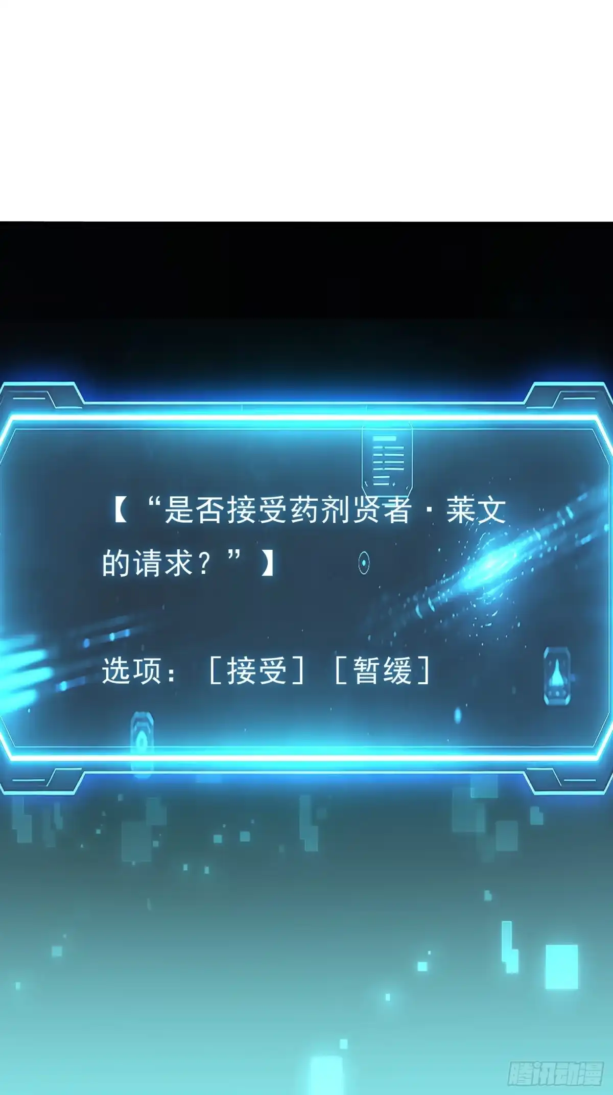我回来了，作为最强游戏玩家！ 007 隐藏任务 第70页