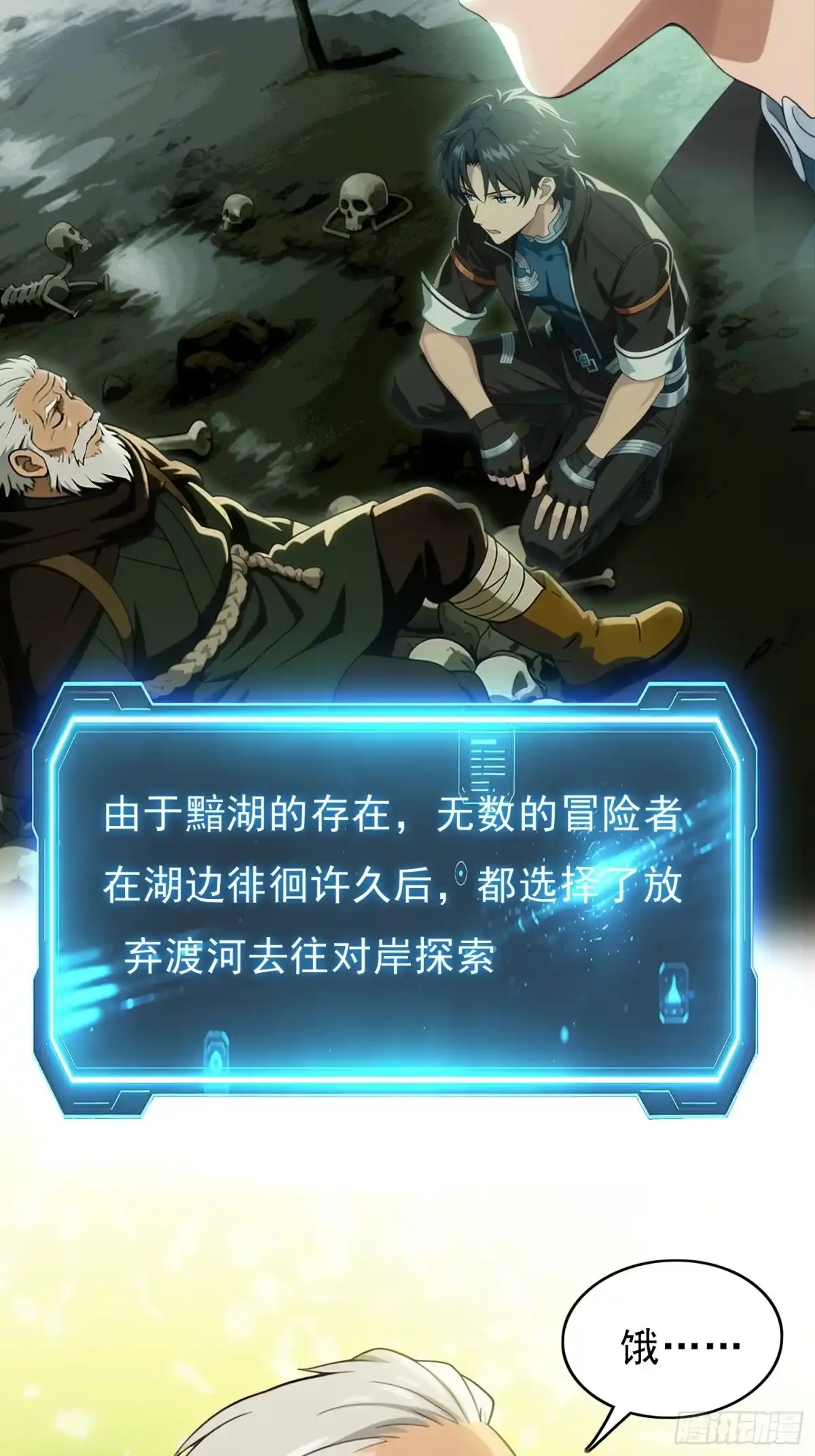 我回来了，作为最强游戏玩家！ 007 隐藏任务 第9页