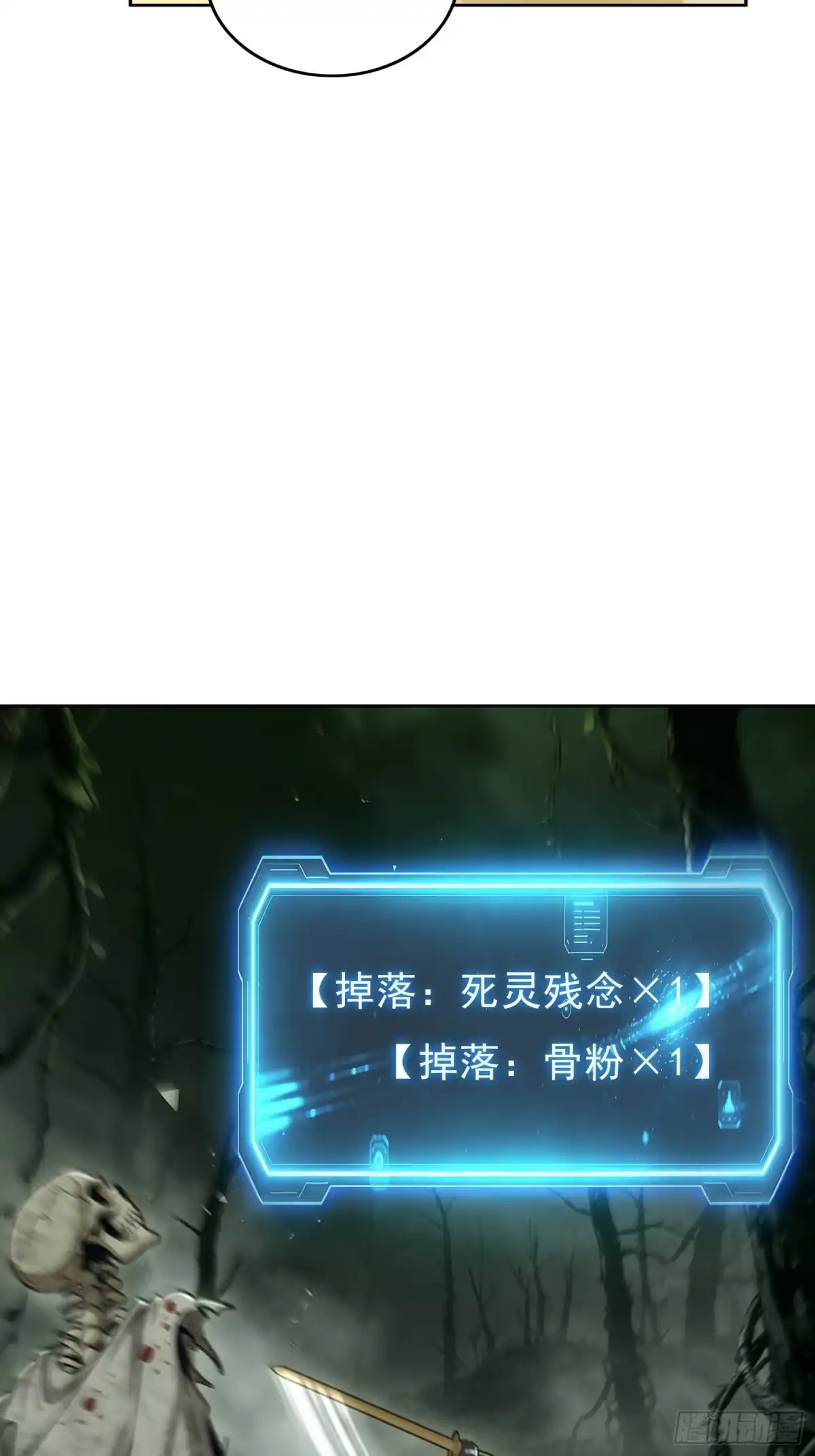 我回来了，作为最强游戏玩家！ 008 击杀思乡之人 第20页