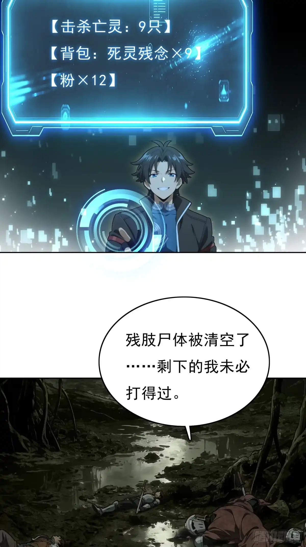 我回来了，作为最强游戏玩家！ 008 击杀思乡之人 第24页