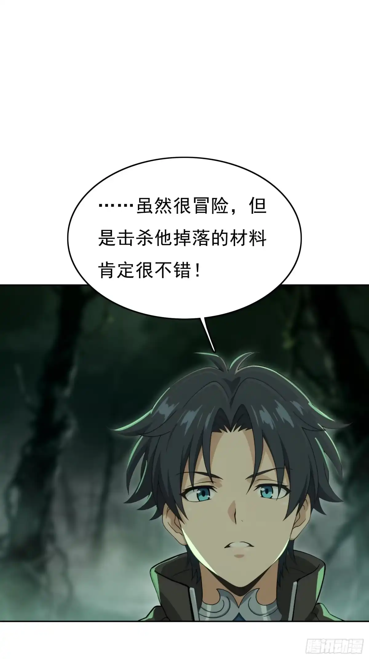 我回来了，作为最强游戏玩家！ 008 击杀思乡之人 第27页