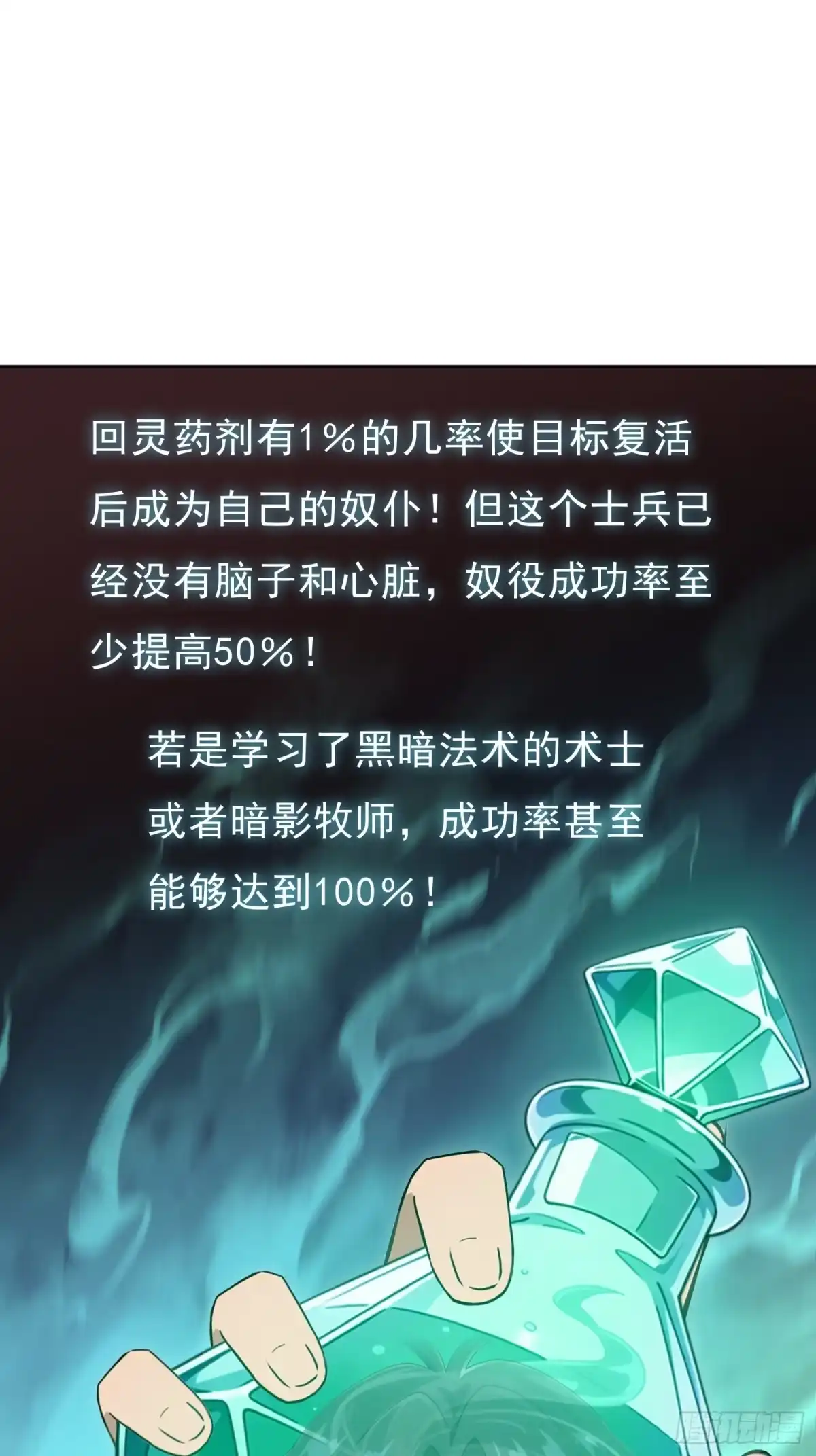 我回来了，作为最强游戏玩家！ 008 击杀思乡之人 第28页