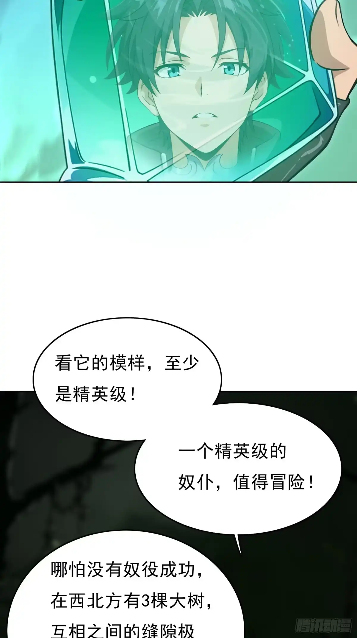 我回来了，作为最强游戏玩家！ 008 击杀思乡之人 第29页