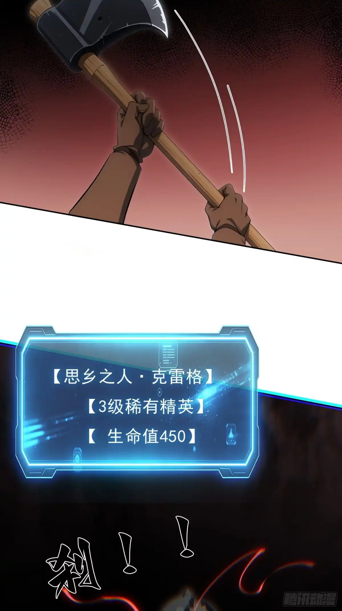 我回来了，作为最强游戏玩家！ 008 击杀思乡之人 第39页