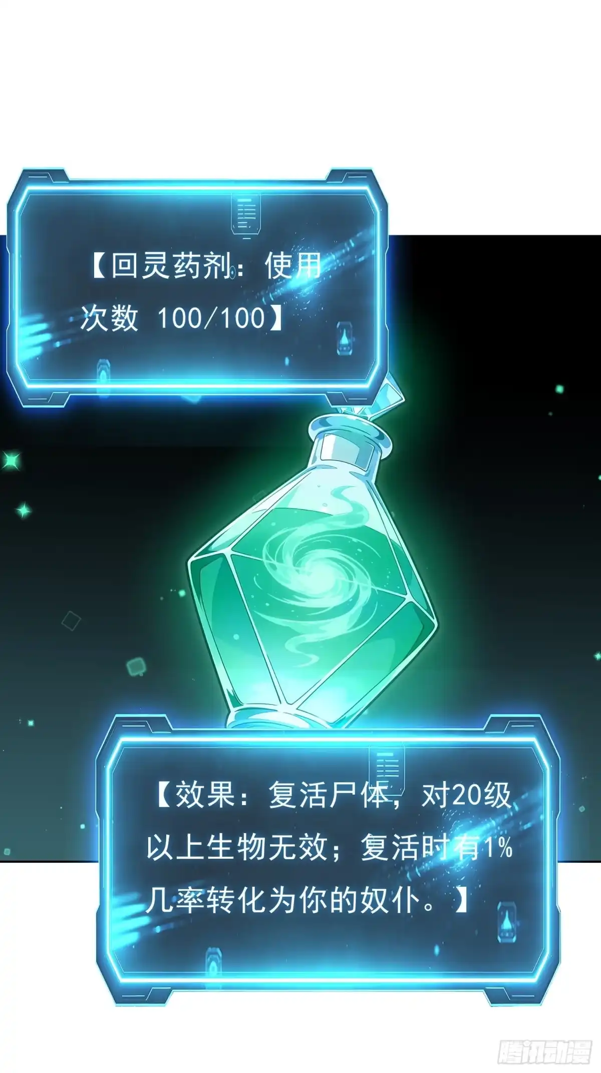 我回来了，作为最强游戏玩家！ 008 击杀思乡之人 第4页