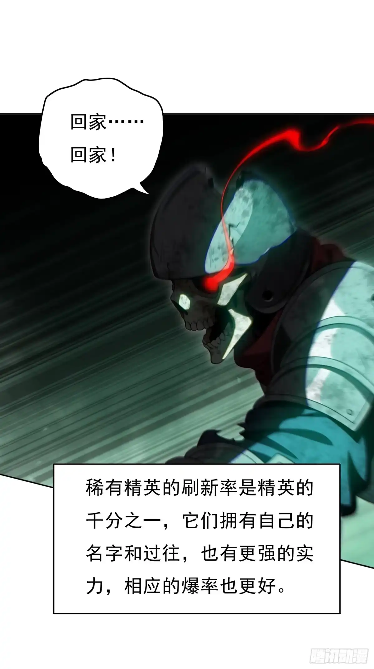 我回来了，作为最强游戏玩家！ 008 击杀思乡之人 第42页