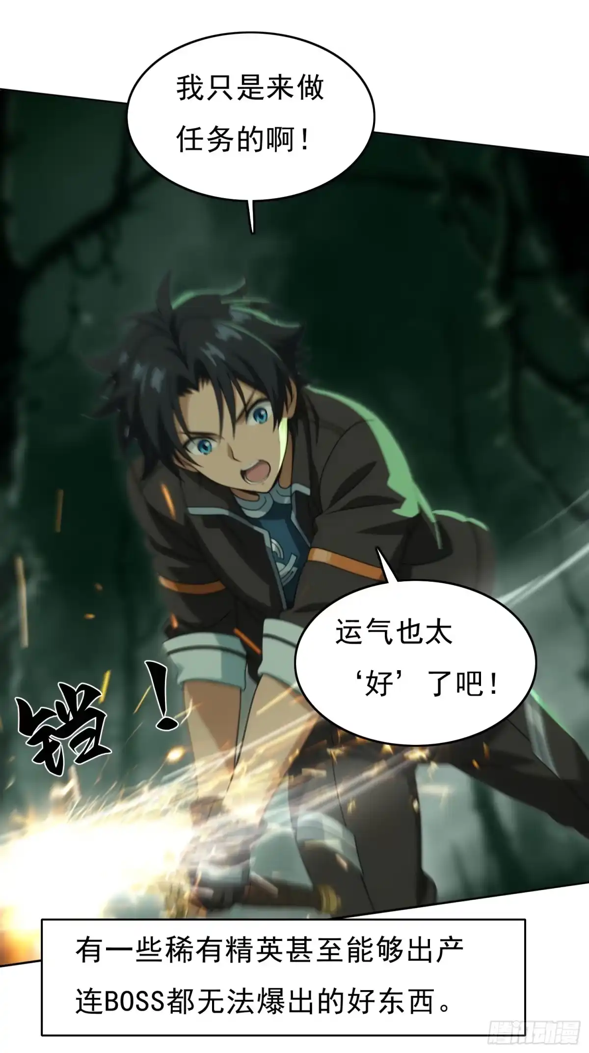我回来了，作为最强游戏玩家！ 008 击杀思乡之人 第43页