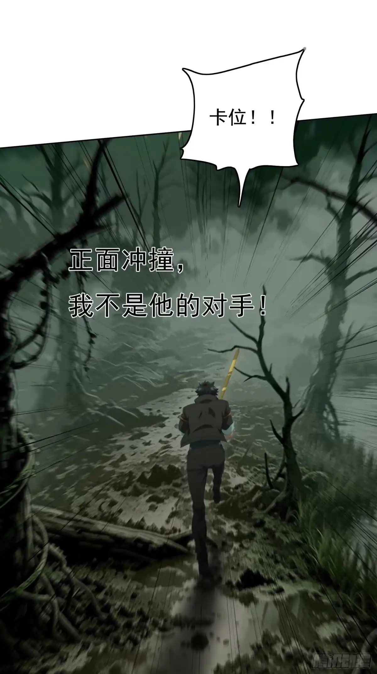 我回来了，作为最强游戏玩家！ 008 击杀思乡之人 第44页