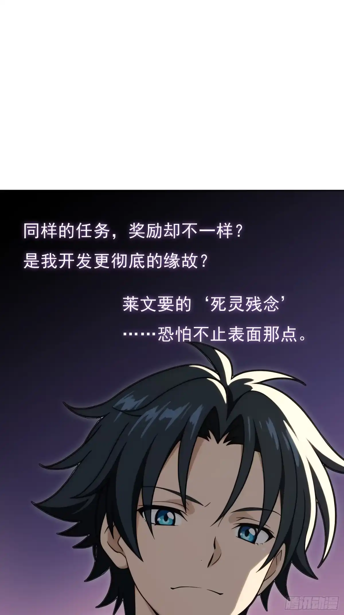 我回来了，作为最强游戏玩家！ 008 击杀思乡之人 第6页