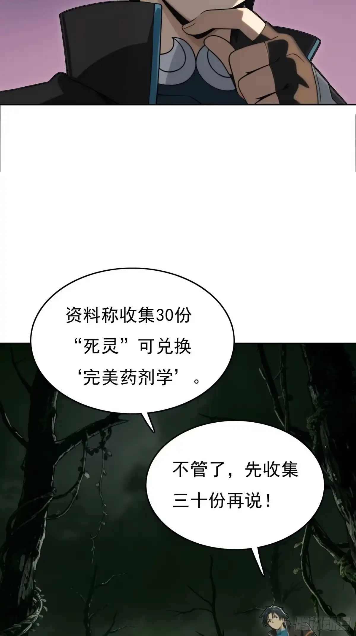 我回来了，作为最强游戏玩家！ 008 击杀思乡之人 第7页