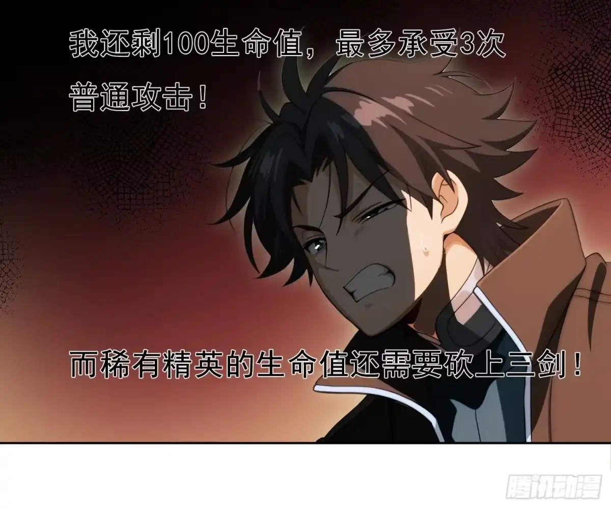 我回来了，作为最强游戏玩家！ 008 击杀思乡之人 第73页