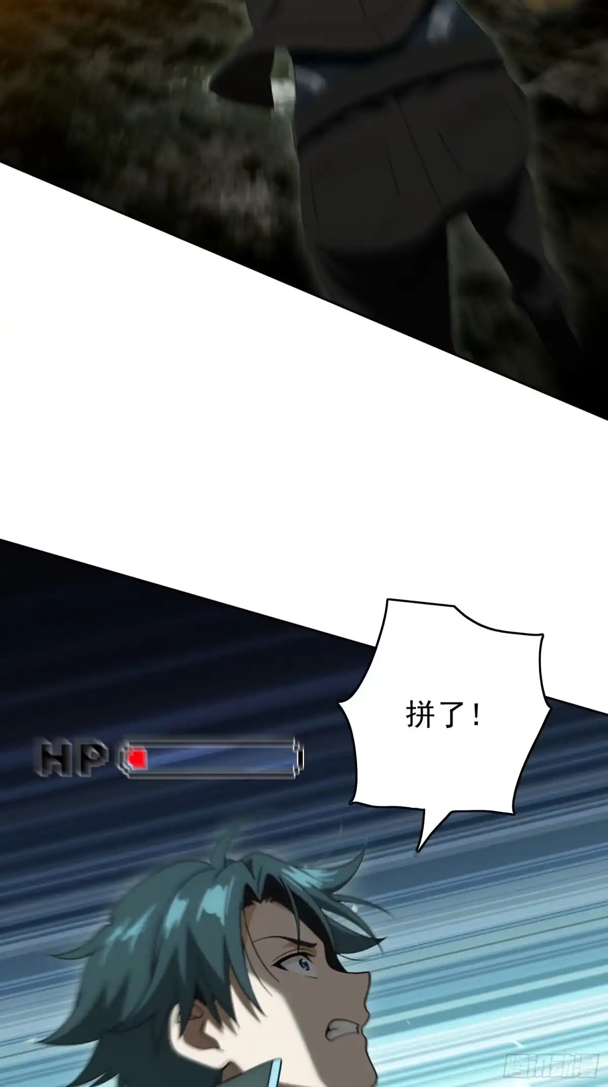 我回来了，作为最强游戏玩家！ 008 击杀思乡之人 第78页