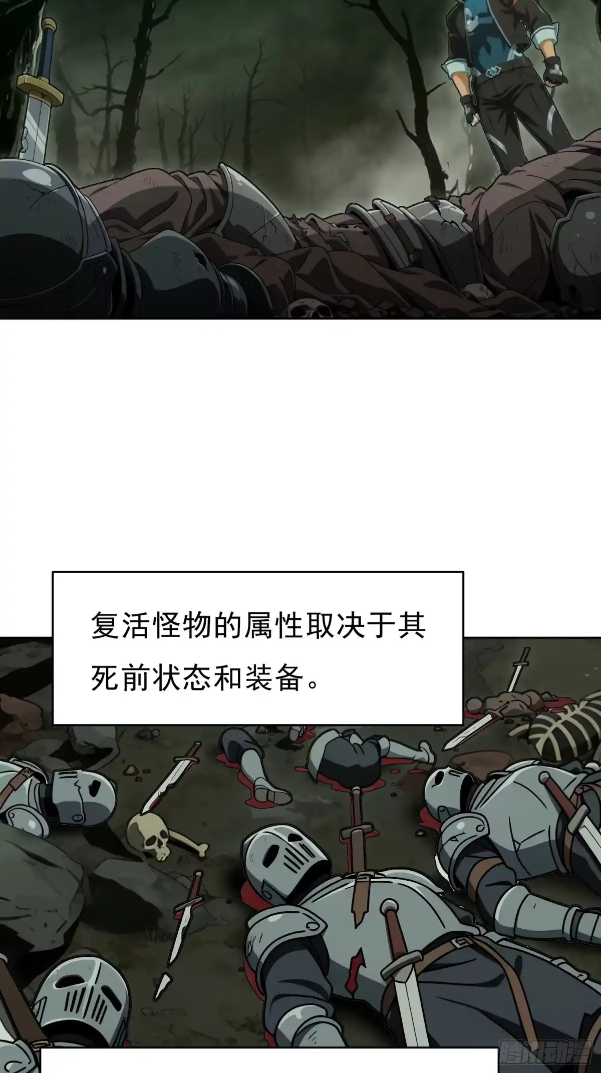 我回来了，作为最强游戏玩家！ 008 击杀思乡之人 第8页