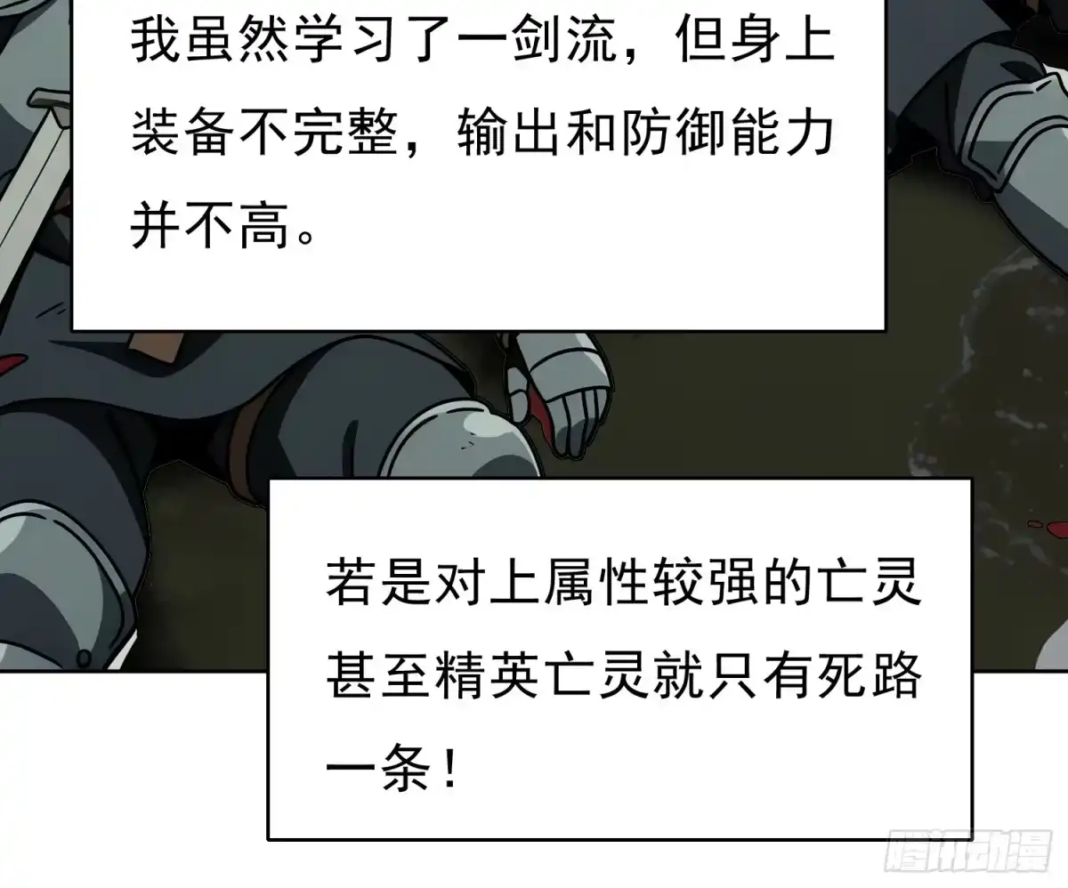 我回来了，作为最强游戏玩家！ 008 击杀思乡之人 第9页