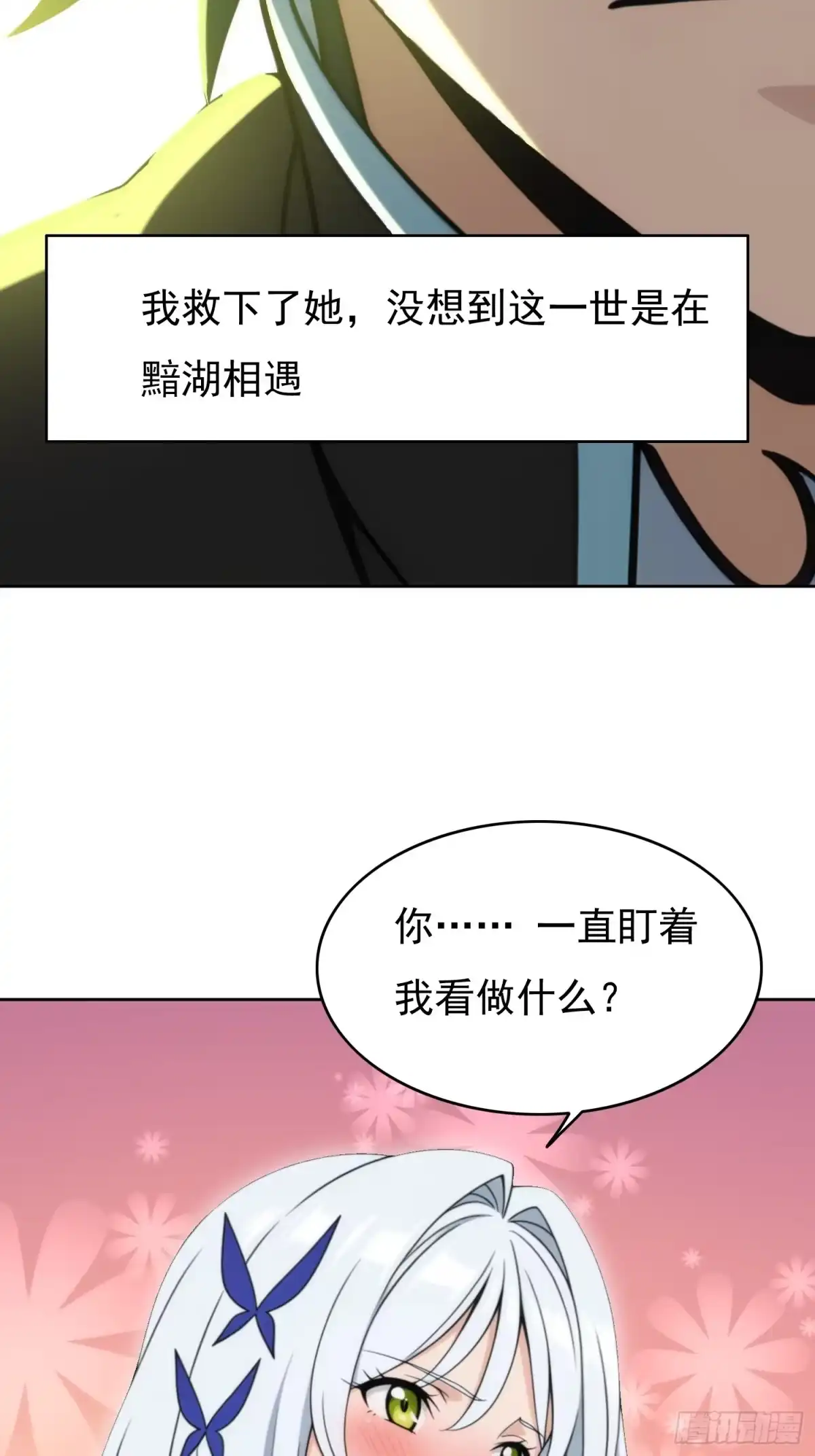 我回来了，作为最强游戏玩家！ 009 遇到故友 第15页