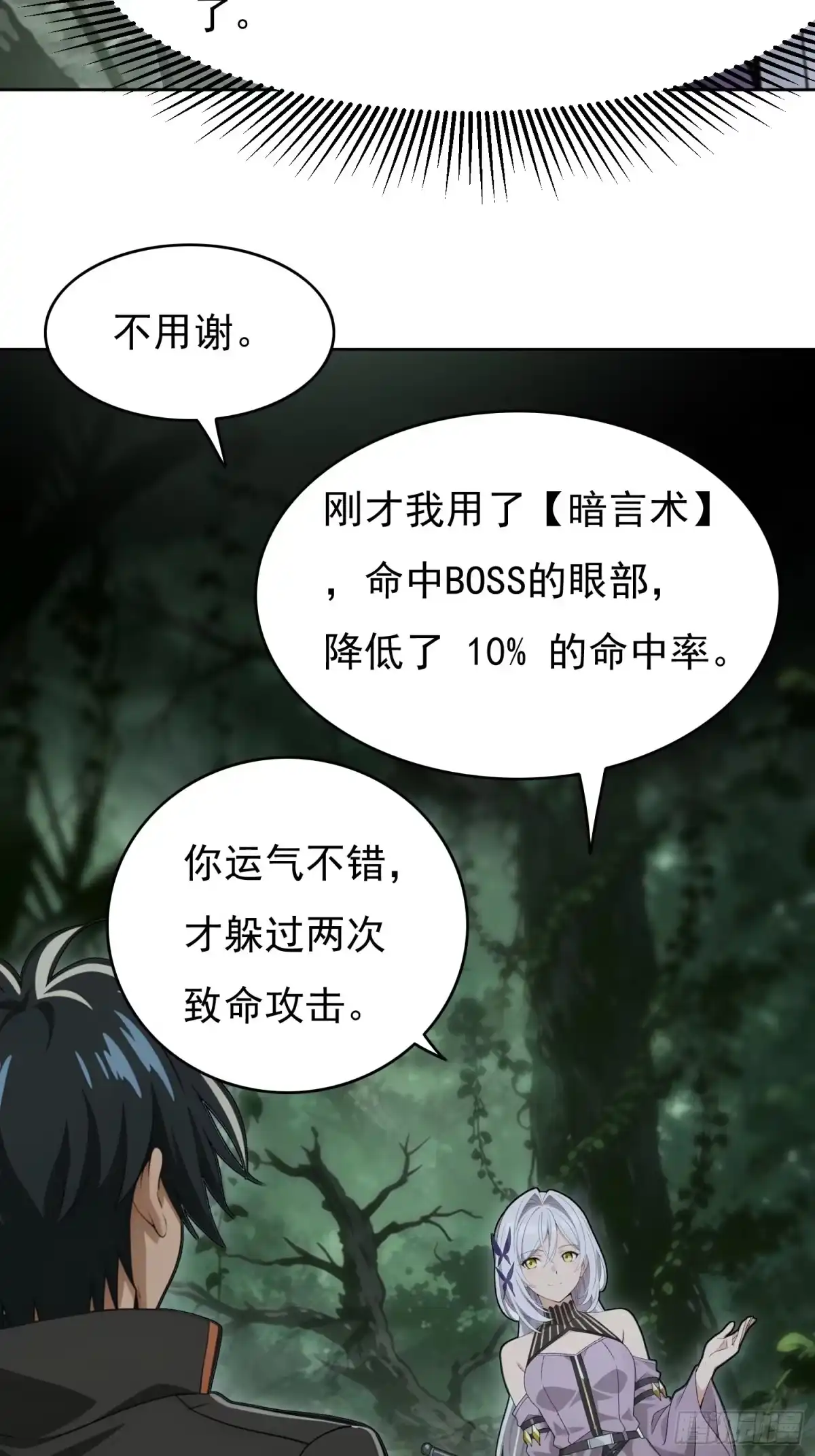 我回来了，作为最强游戏玩家！ 009 遇到故友 第18页