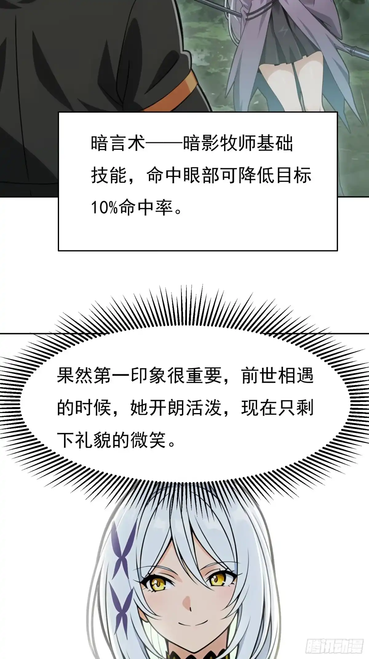 我回来了，作为最强游戏玩家！ 009 遇到故友 第19页