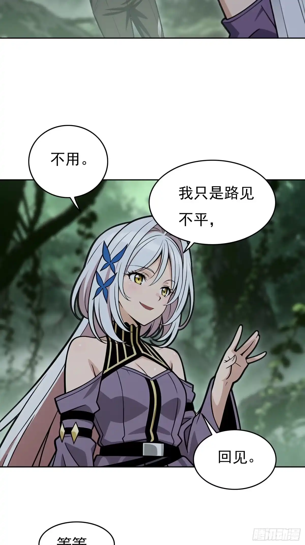 我回来了，作为最强游戏玩家！ 009 遇到故友 第21页