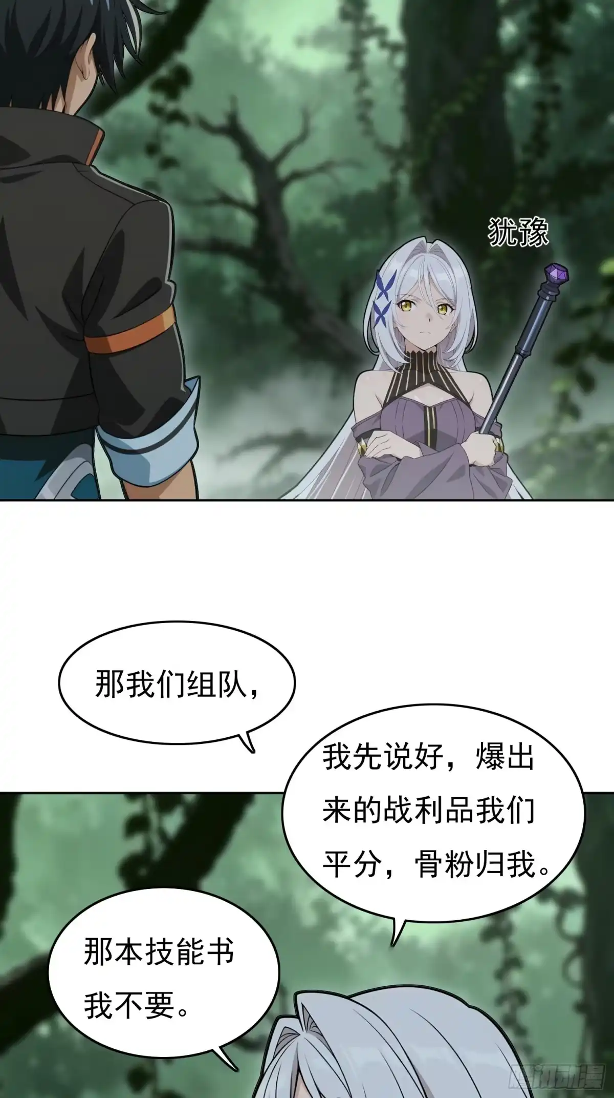 我回来了，作为最强游戏玩家！ 009 遇到故友 第23页