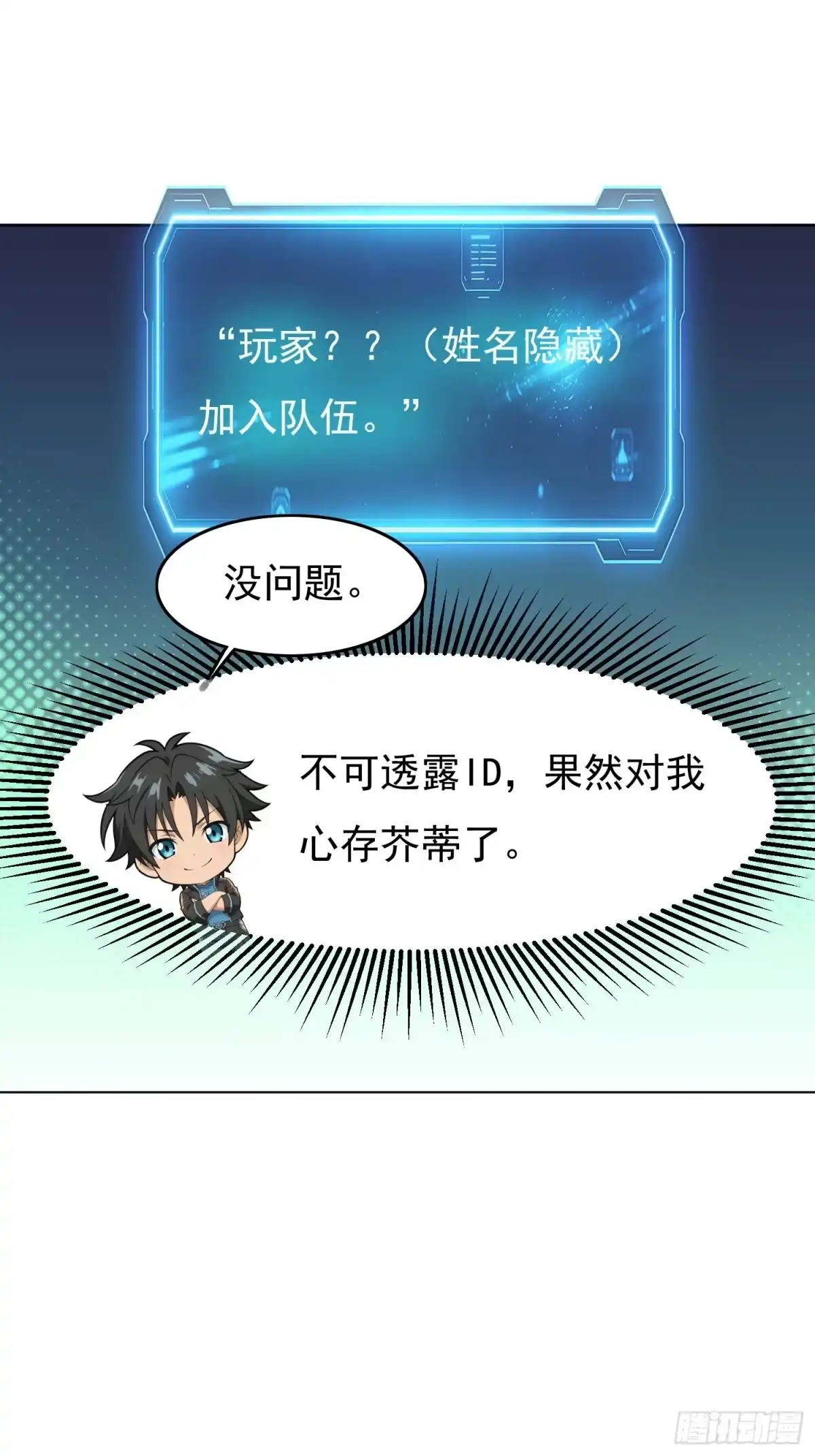 我回来了，作为最强游戏玩家！ 009 遇到故友 第25页
