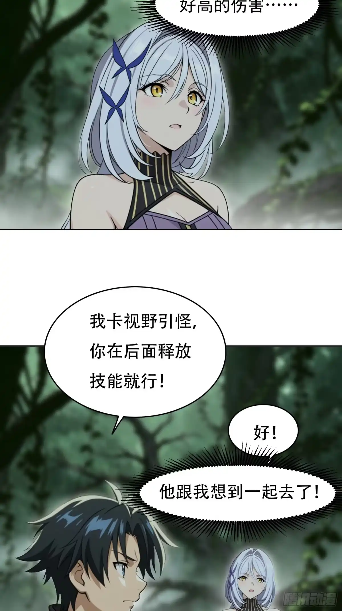 我回来了，作为最强游戏玩家！ 009 遇到故友 第34页