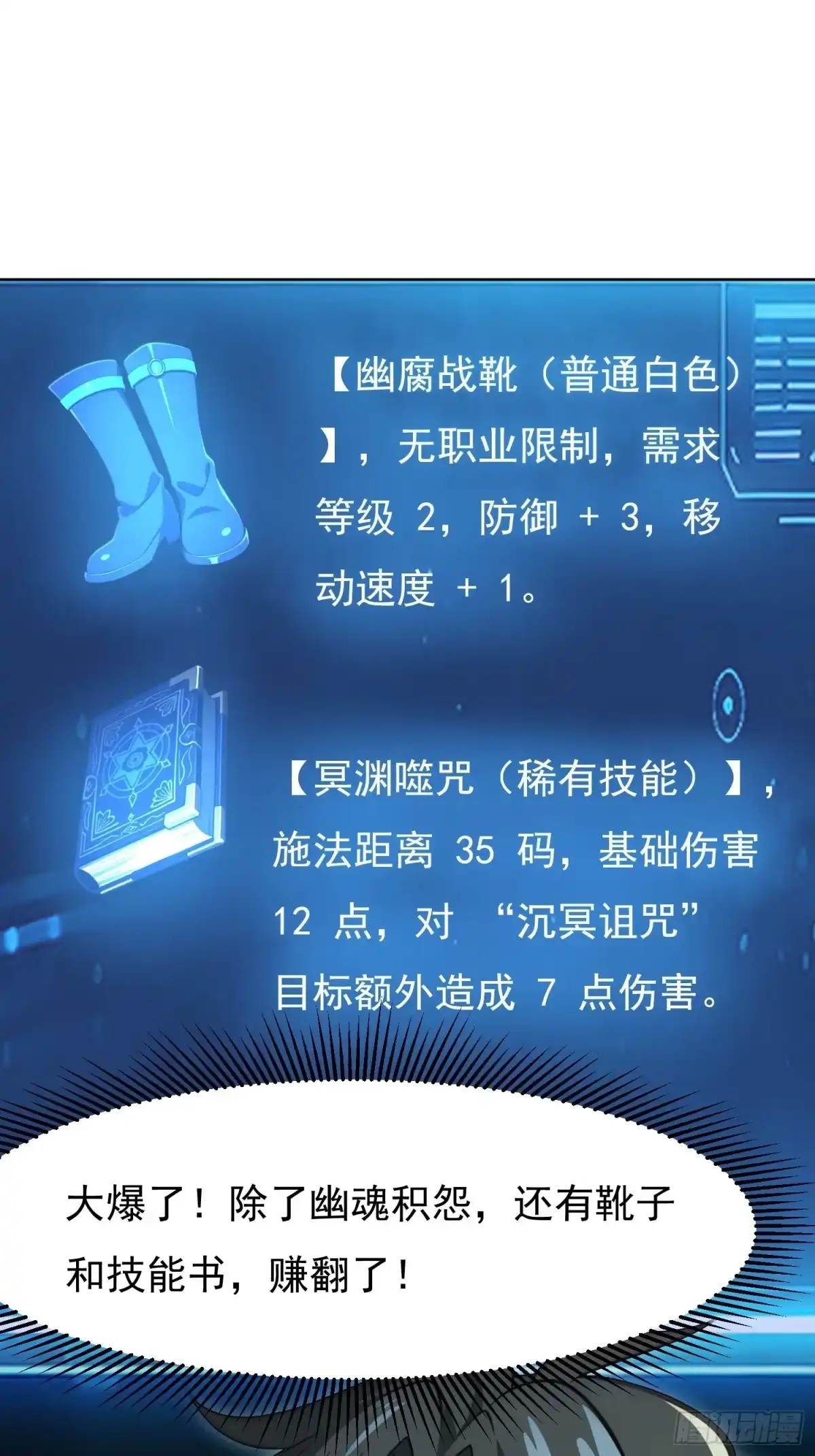 我回来了，作为最强游戏玩家！ 009 遇到故友 第4页