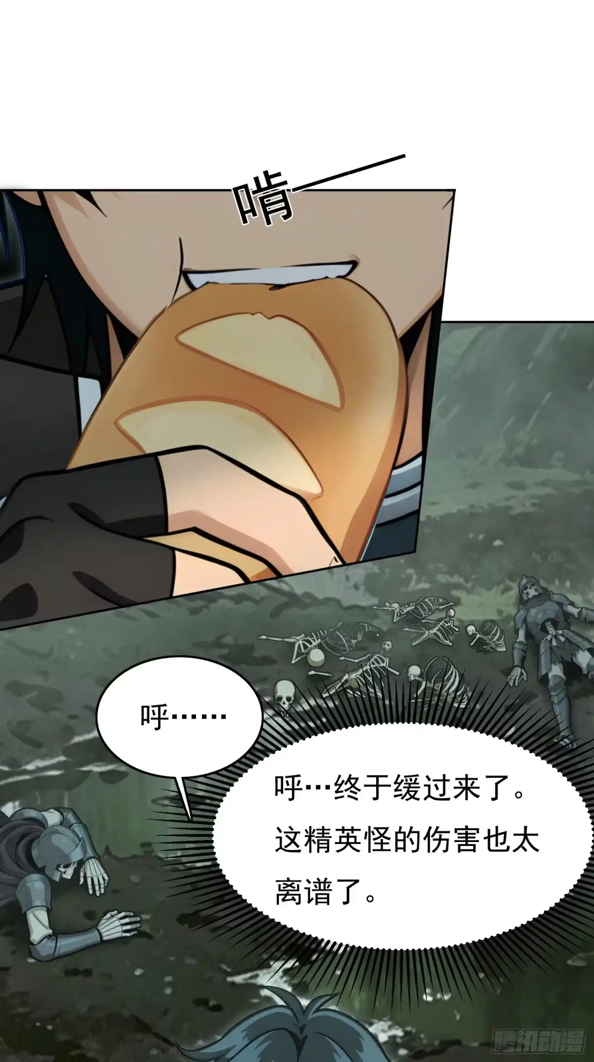 我回来了，作为最强游戏玩家！ 009 遇到故友 第6页