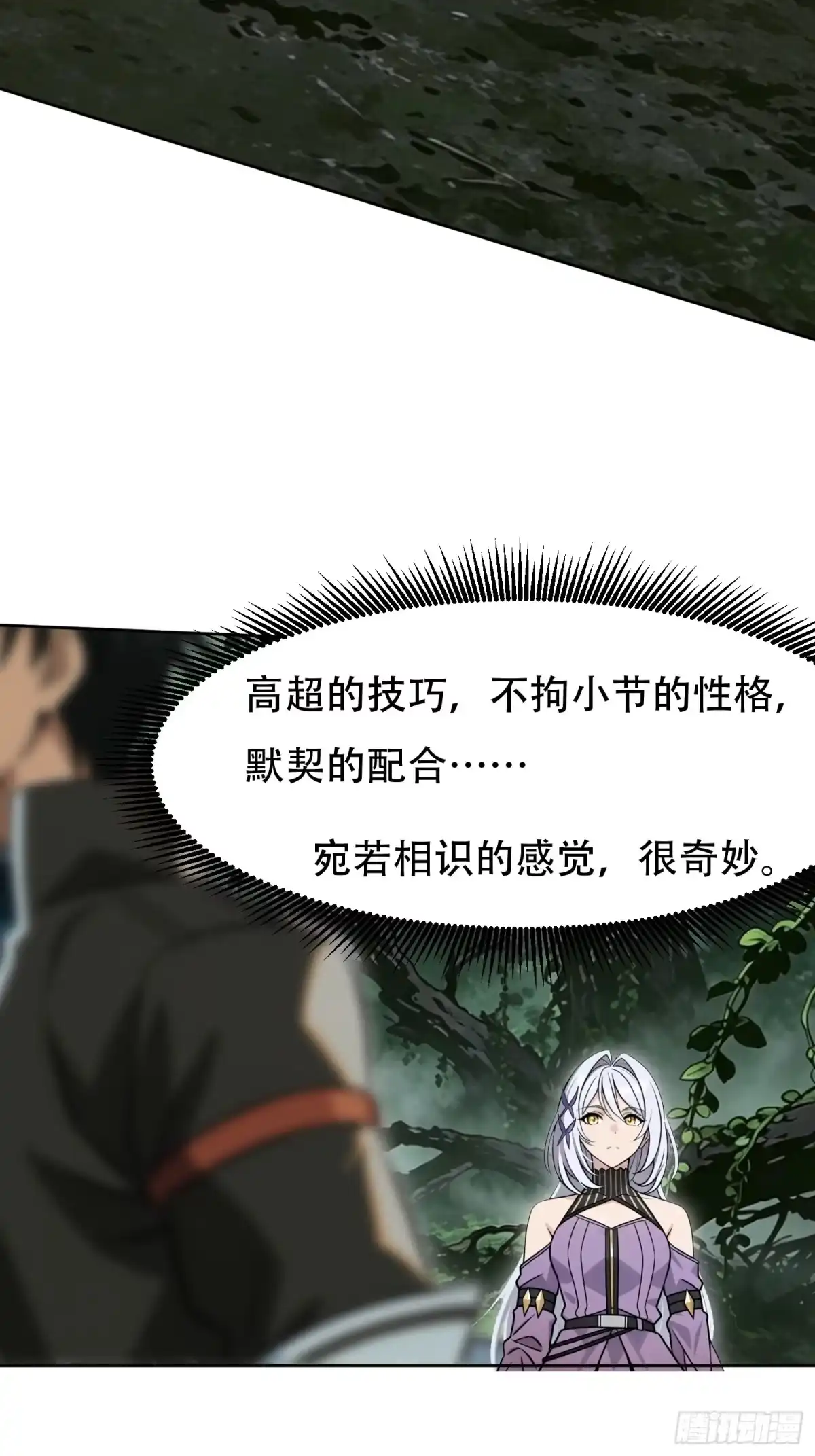 我回来了，作为最强游戏玩家！ 009 遇到故友 第68页