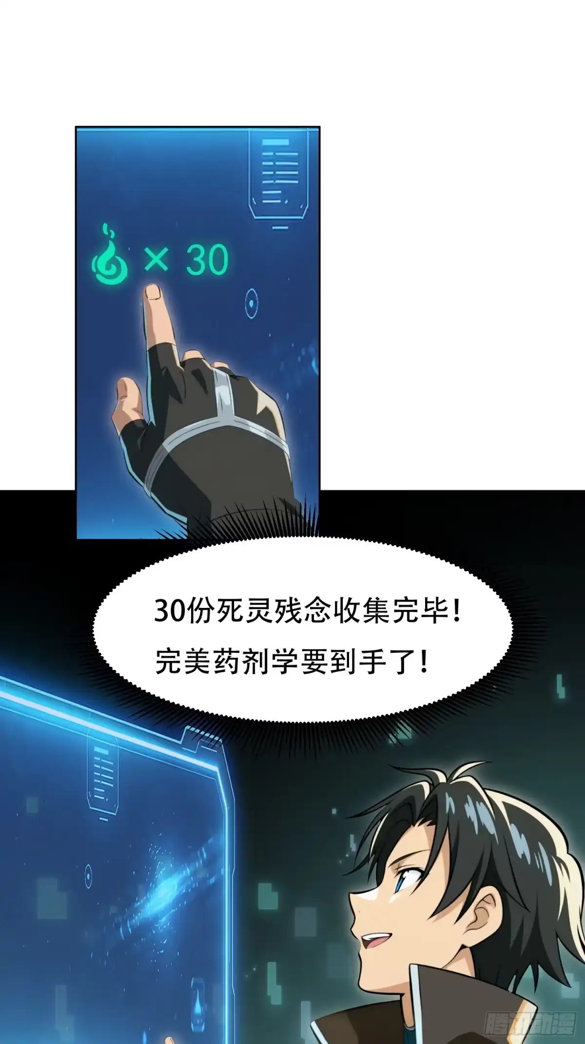 我回来了，作为最强游戏玩家！ 009 遇到故友 第69页